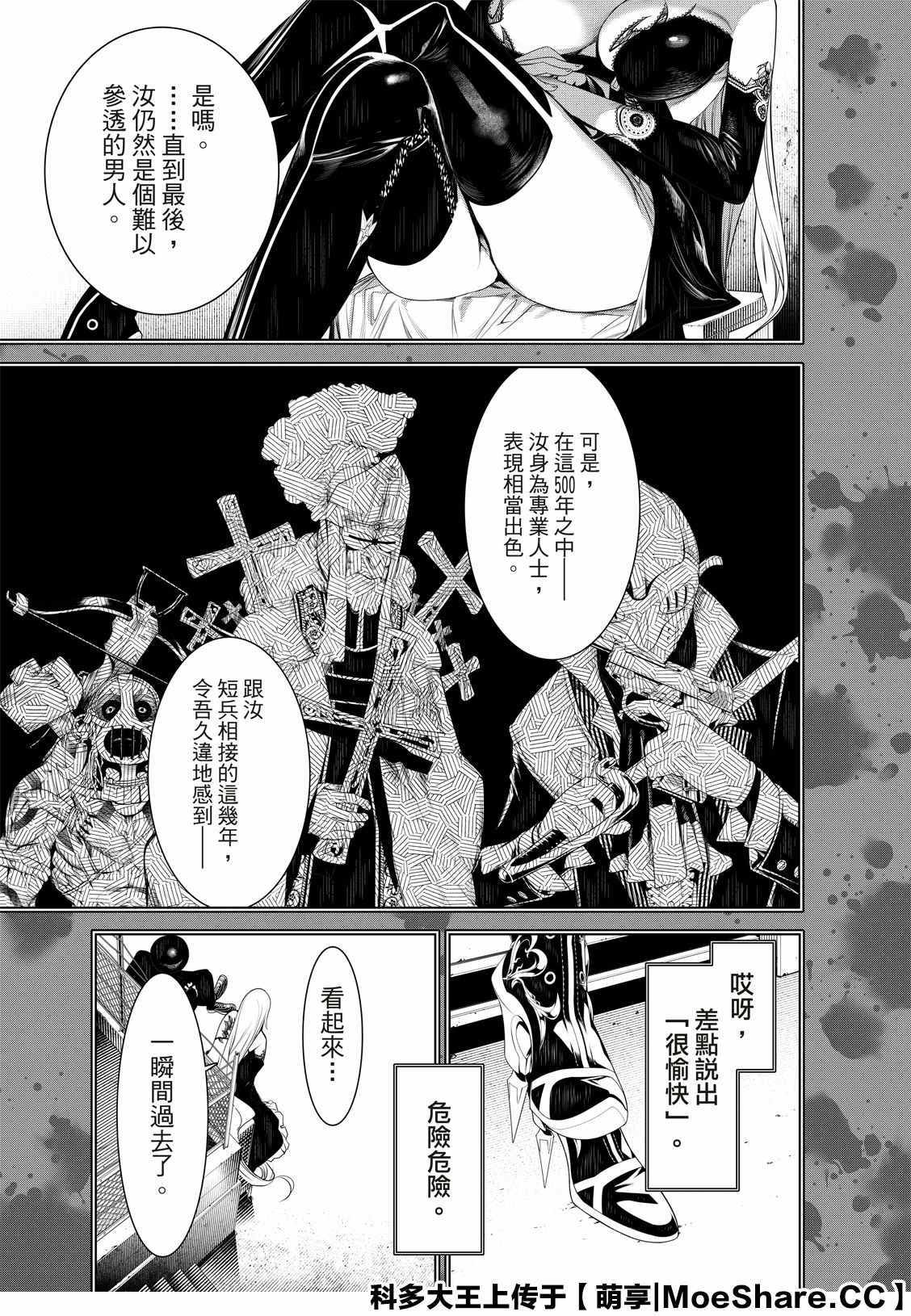 《化物语》漫画最新章节第107话免费下拉式在线观看章节第【11】张图片