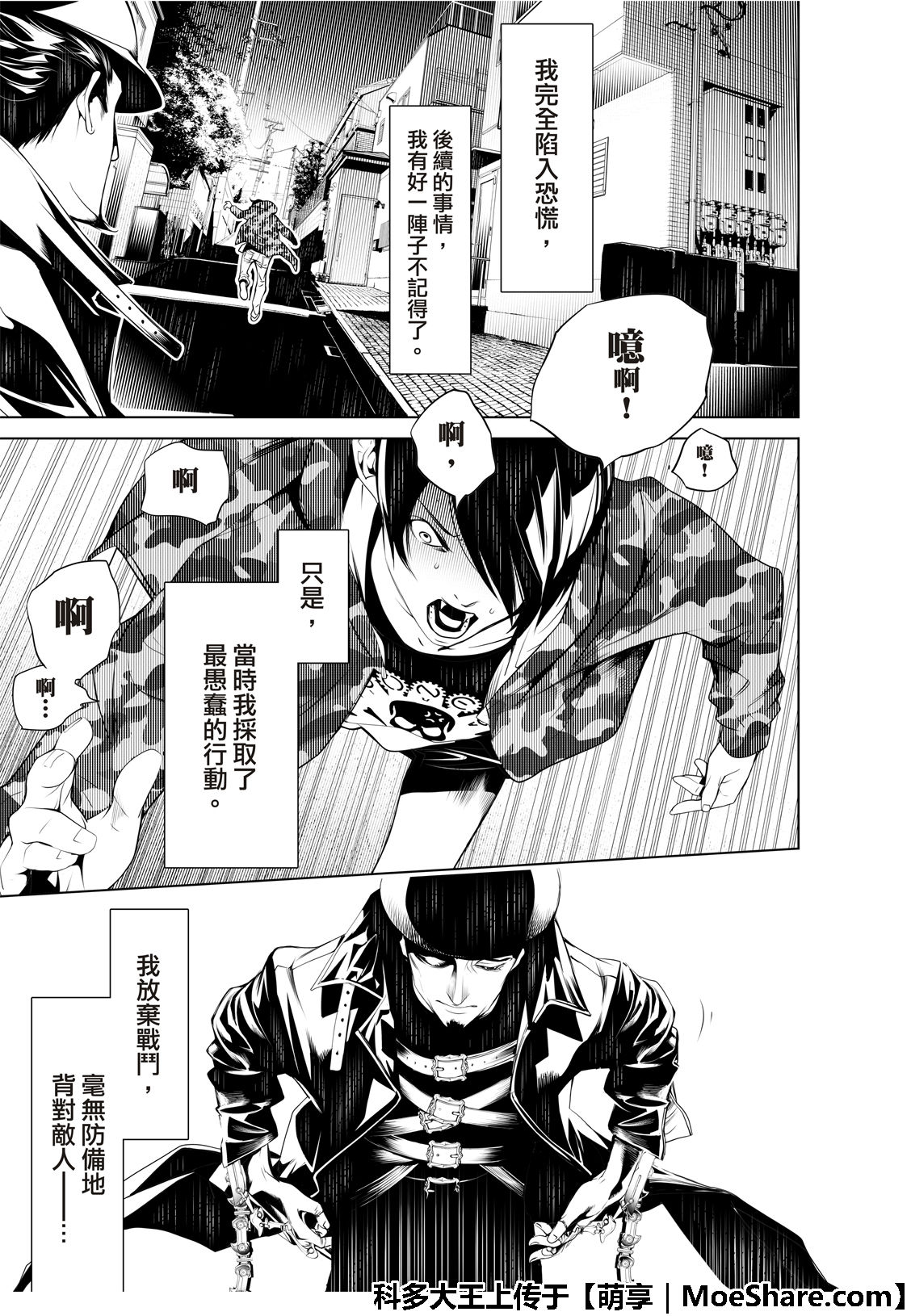 《化物语》漫画最新章节第72话免费下拉式在线观看章节第【9】张图片