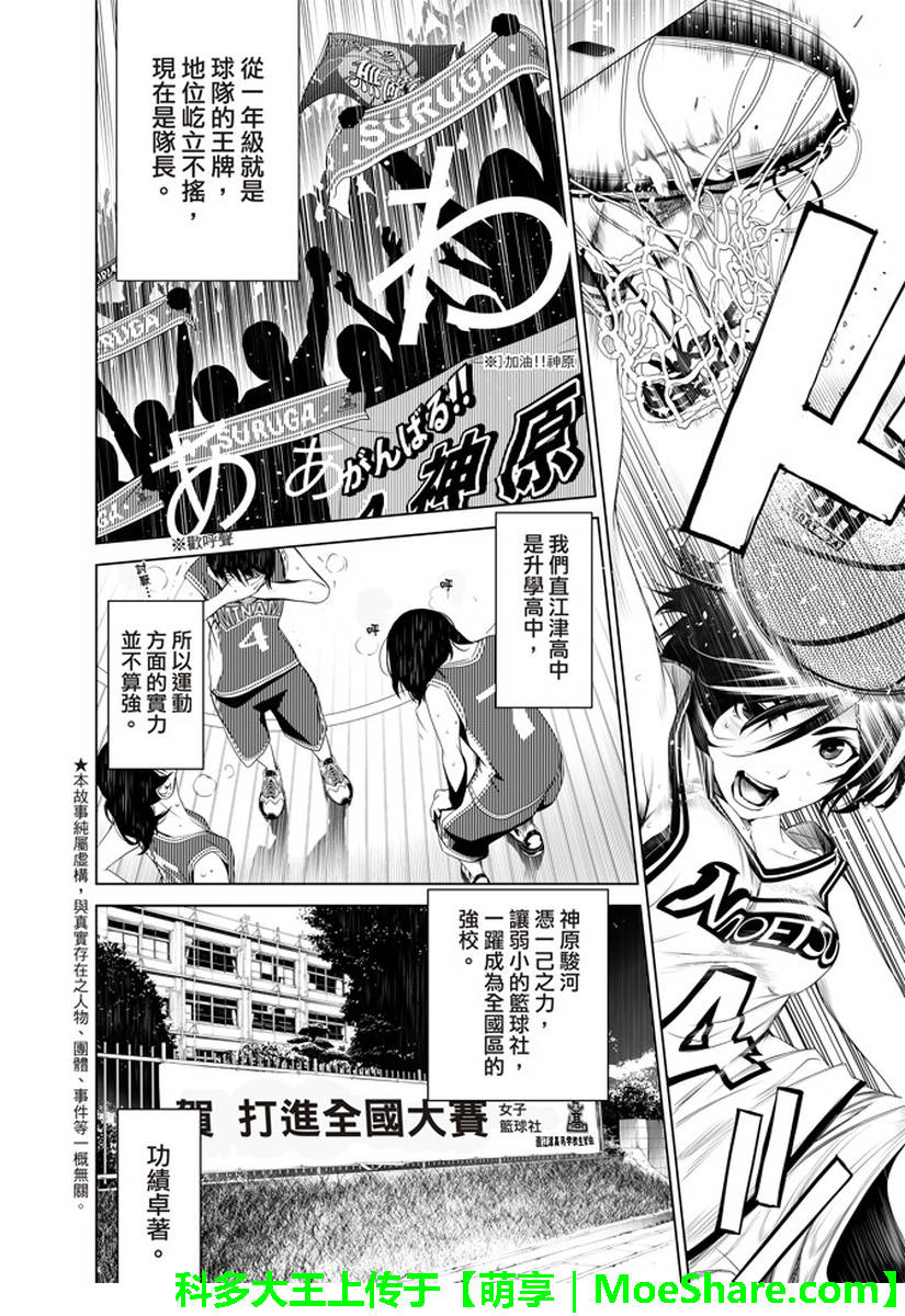 《化物语》漫画最新章节第24话免费下拉式在线观看章节第【4】张图片