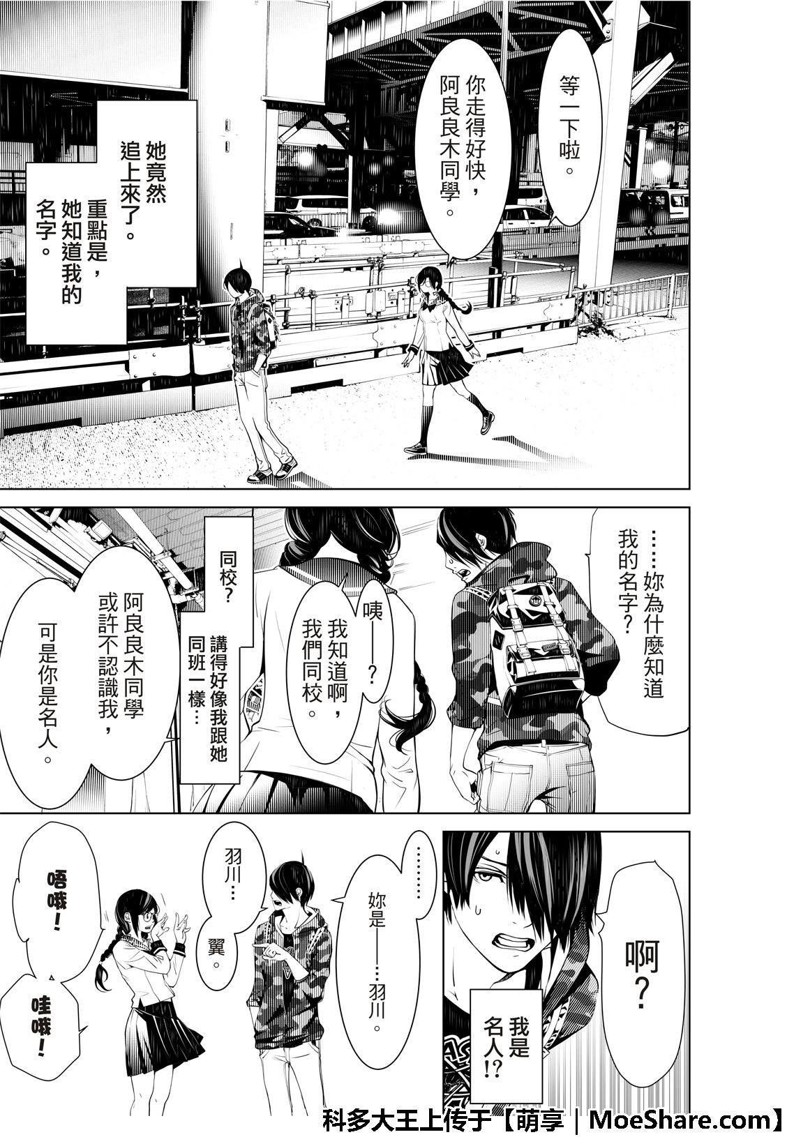 《化物语》漫画最新章节第66话免费下拉式在线观看章节第【9】张图片