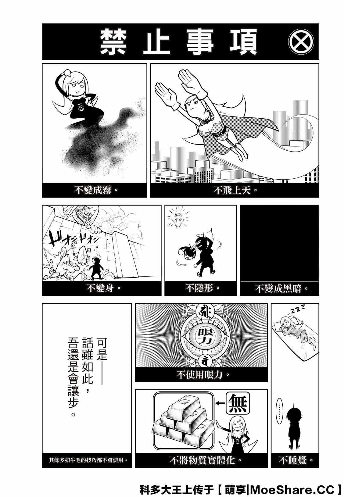 《化物语》漫画最新章节第115话免费下拉式在线观看章节第【4】张图片