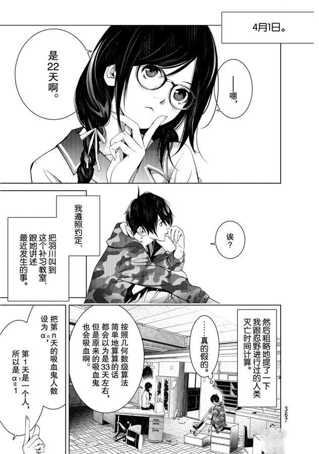 《化物语》漫画最新章节第85话免费下拉式在线观看章节第【17】张图片