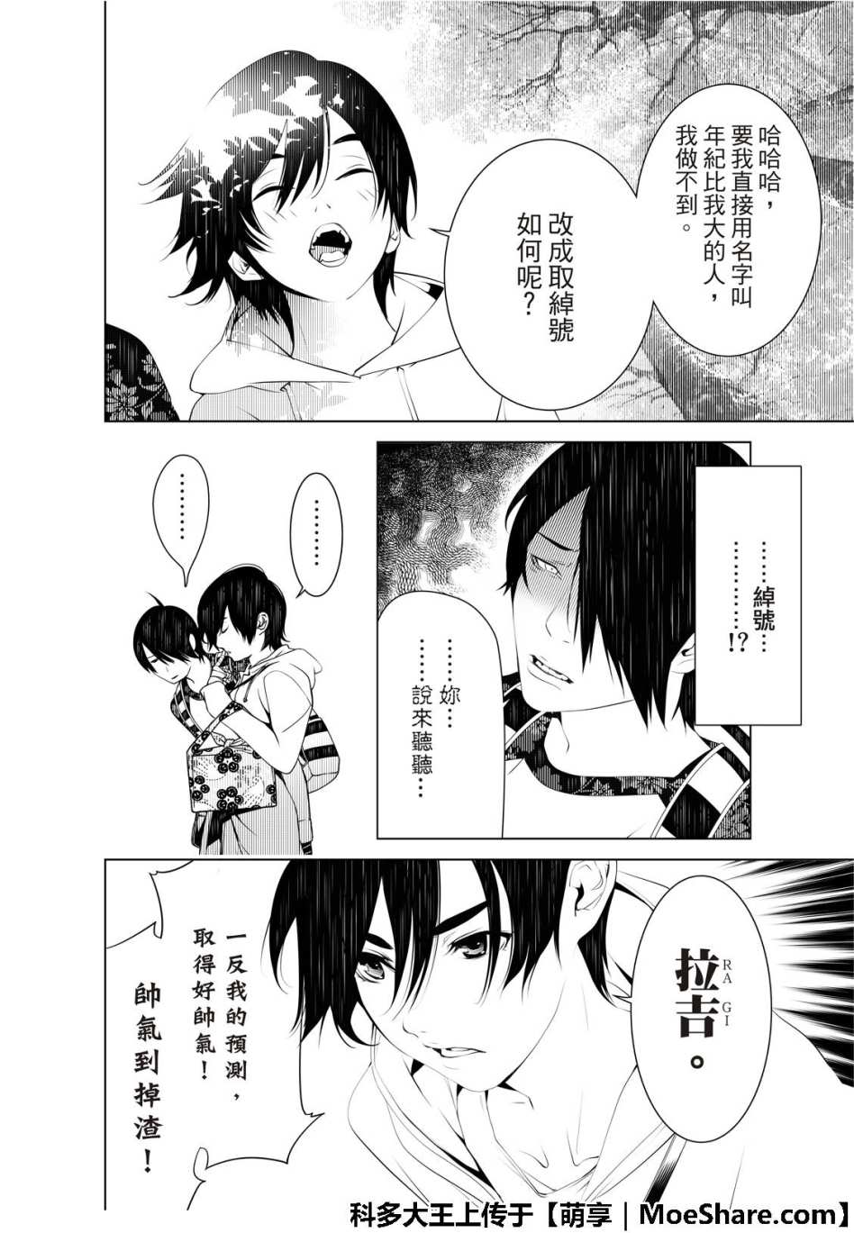 《化物语》漫画最新章节第48话免费下拉式在线观看章节第【15】张图片