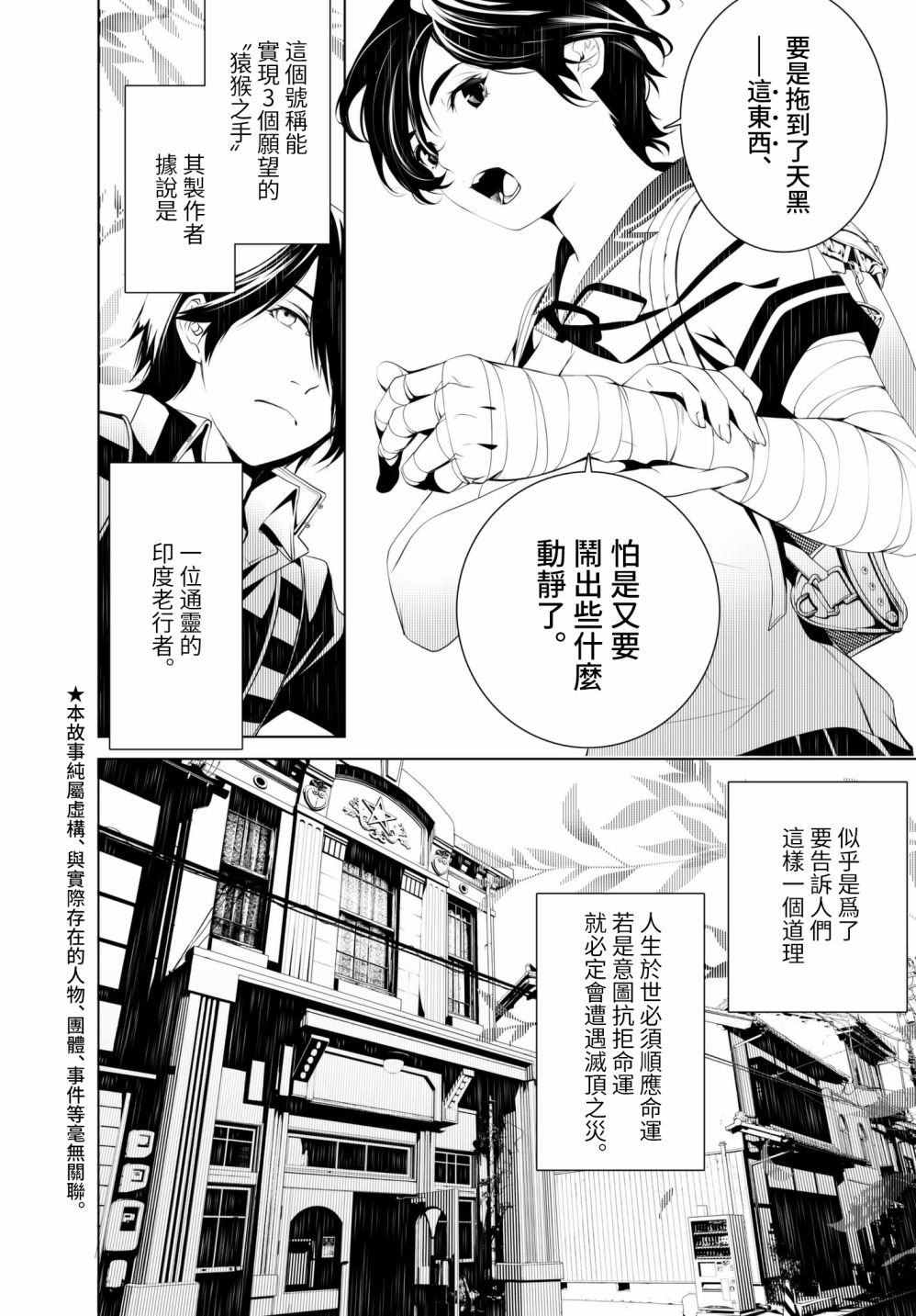 《化物语》漫画最新章节第33话免费下拉式在线观看章节第【3】张图片