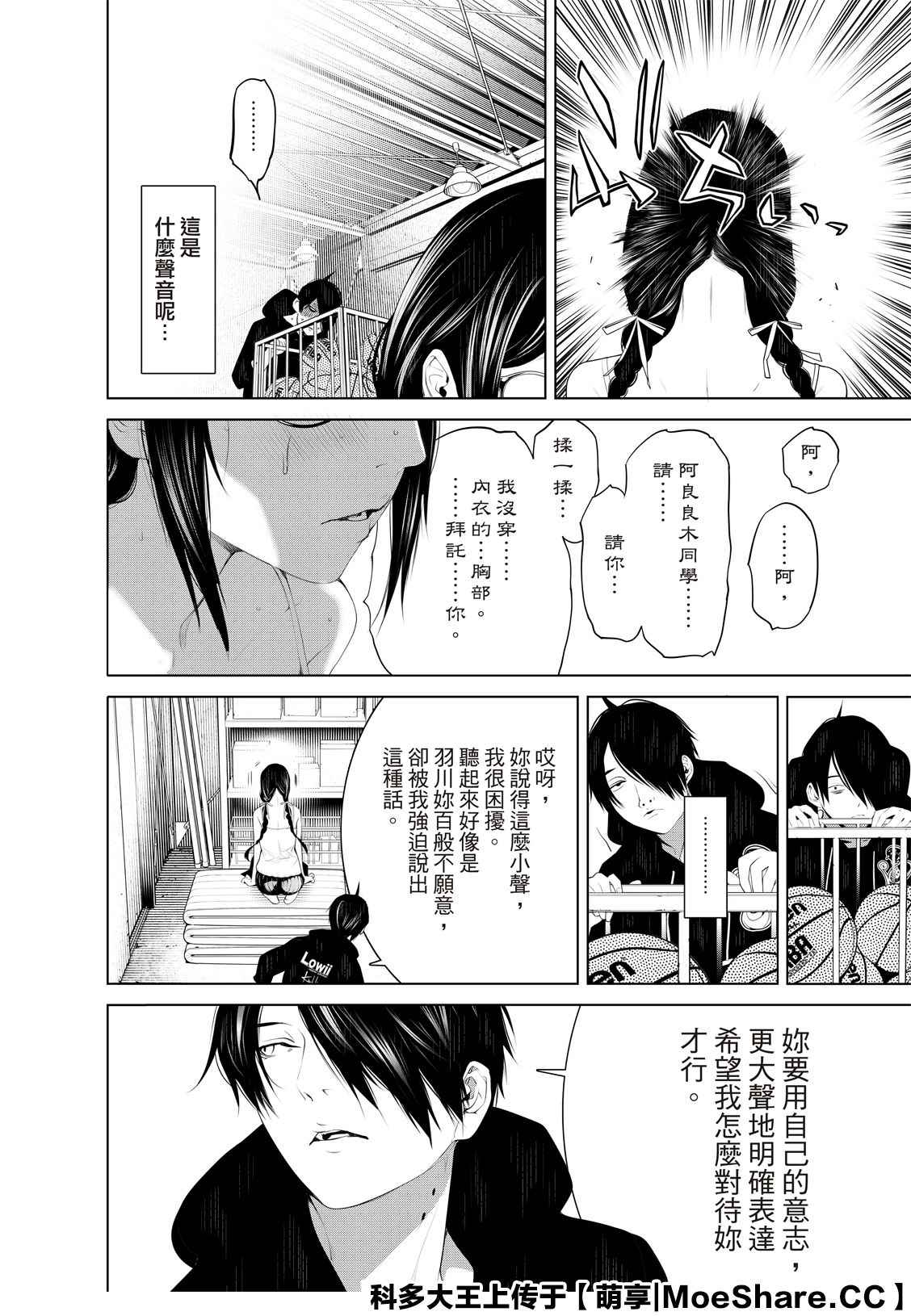 《化物语》漫画最新章节第111话免费下拉式在线观看章节第【12】张图片