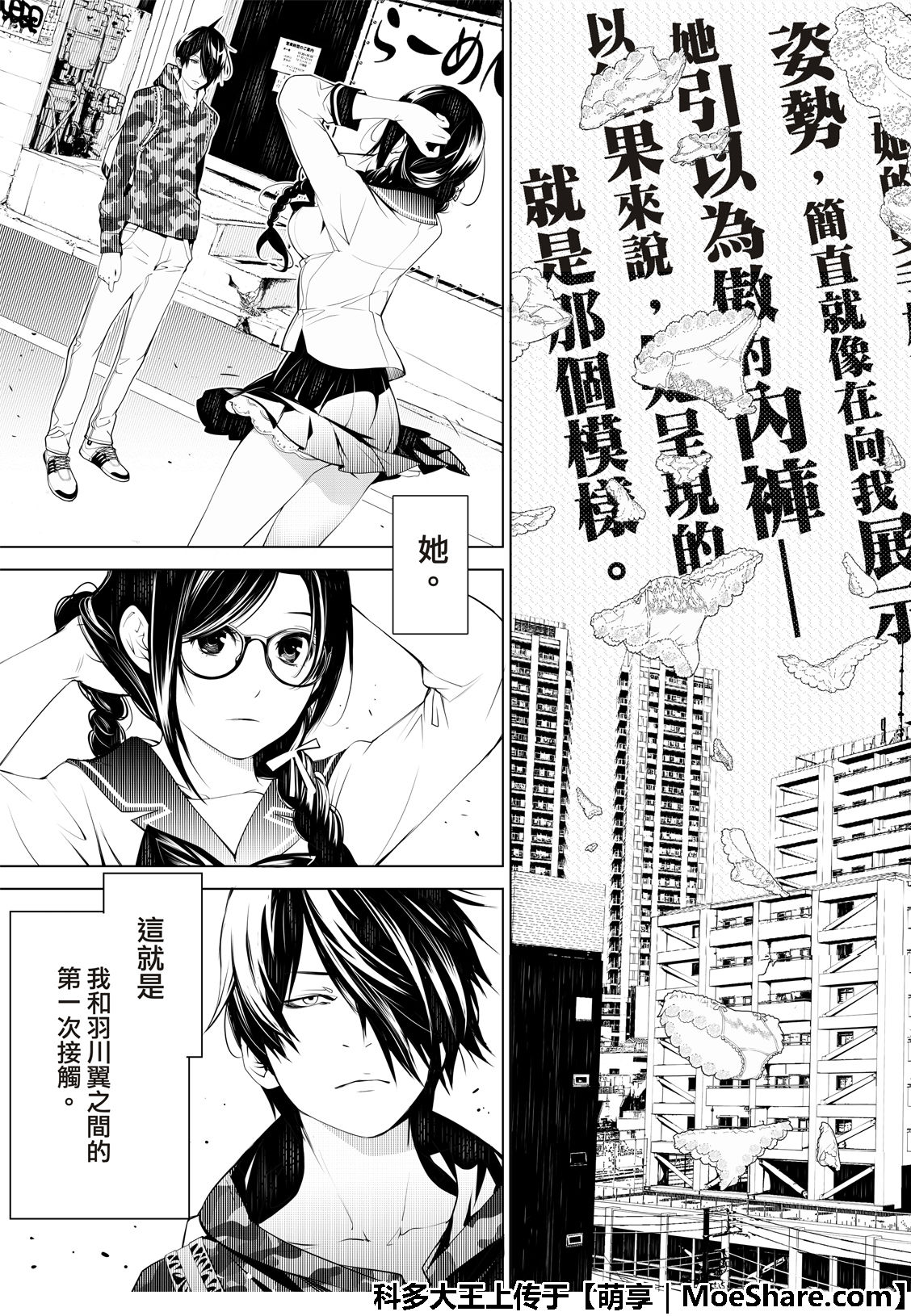 《化物语》漫画最新章节第65话免费下拉式在线观看章节第【21】张图片