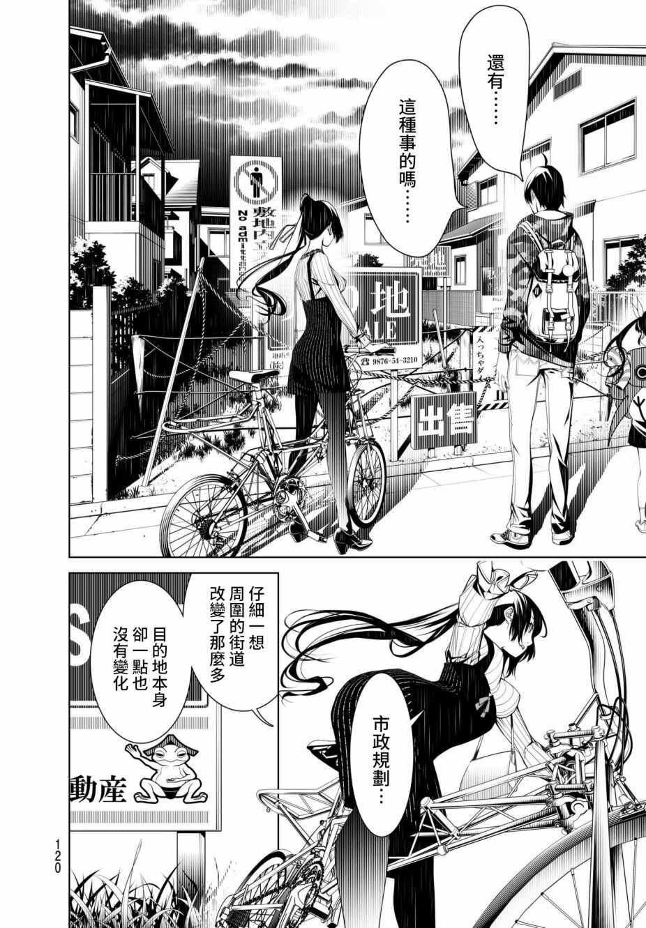 《化物语》漫画最新章节第20话免费下拉式在线观看章节第【14】张图片