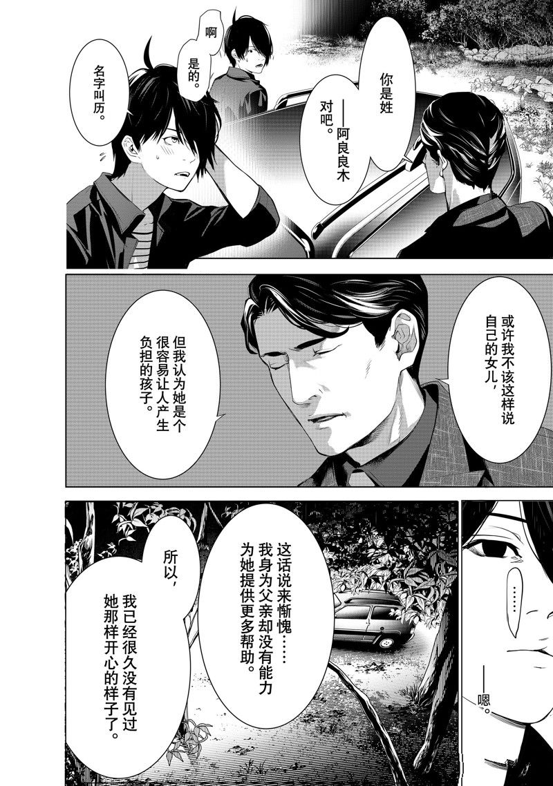 《化物语》漫画最新章节第183话 试看版免费下拉式在线观看章节第【12】张图片