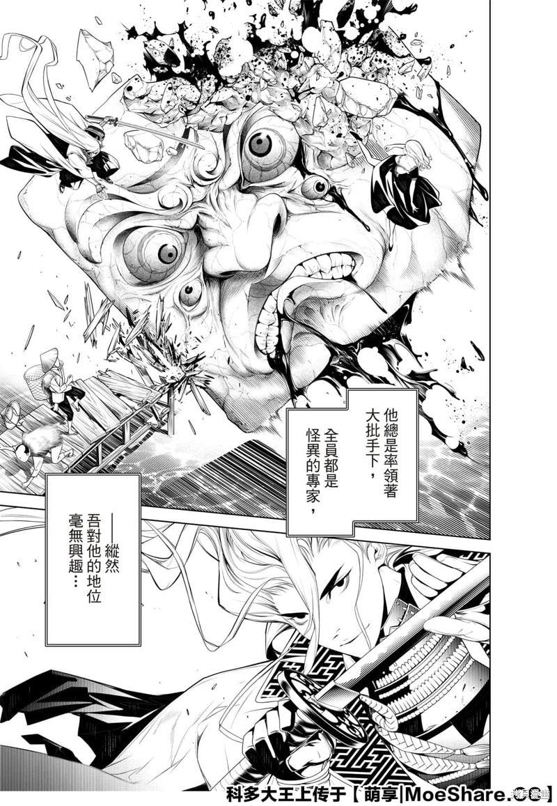 《化物语》漫画最新章节第118话免费下拉式在线观看章节第【16】张图片