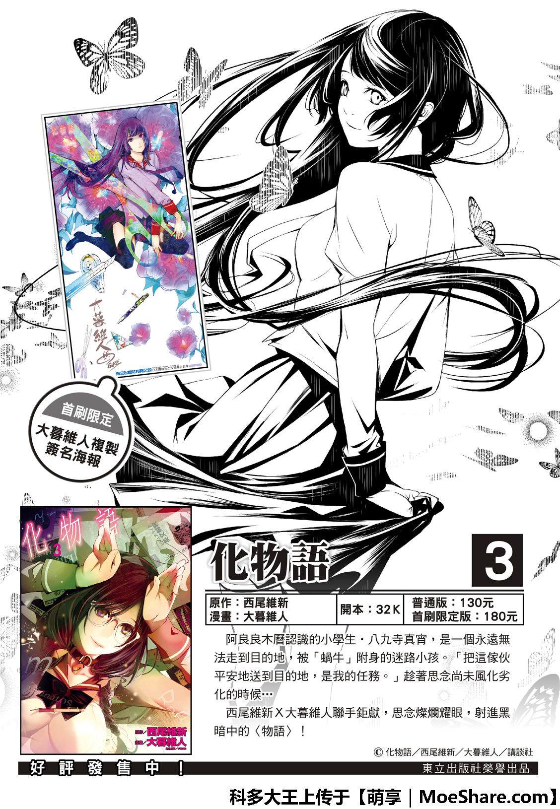 《化物语》漫画最新章节第60话免费下拉式在线观看章节第【2】张图片