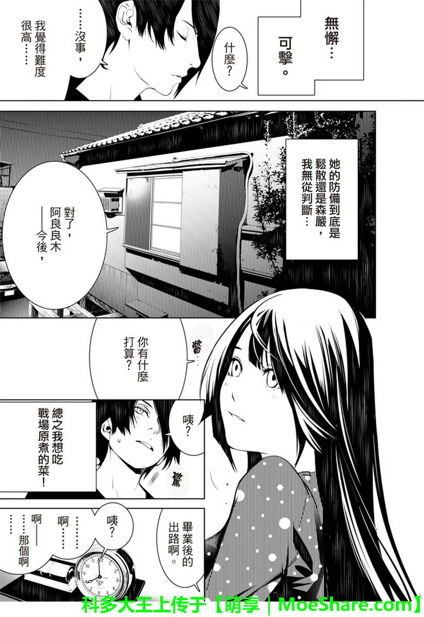 《化物语》漫画最新章节第26话免费下拉式在线观看章节第【7】张图片