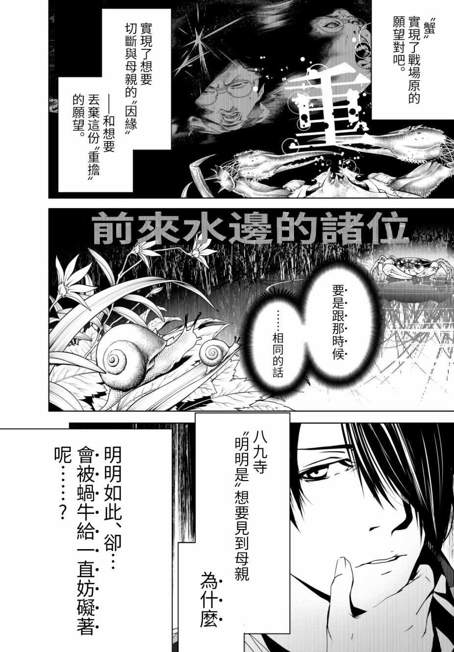 《化物语》漫画最新章节第15话免费下拉式在线观看章节第【18】张图片