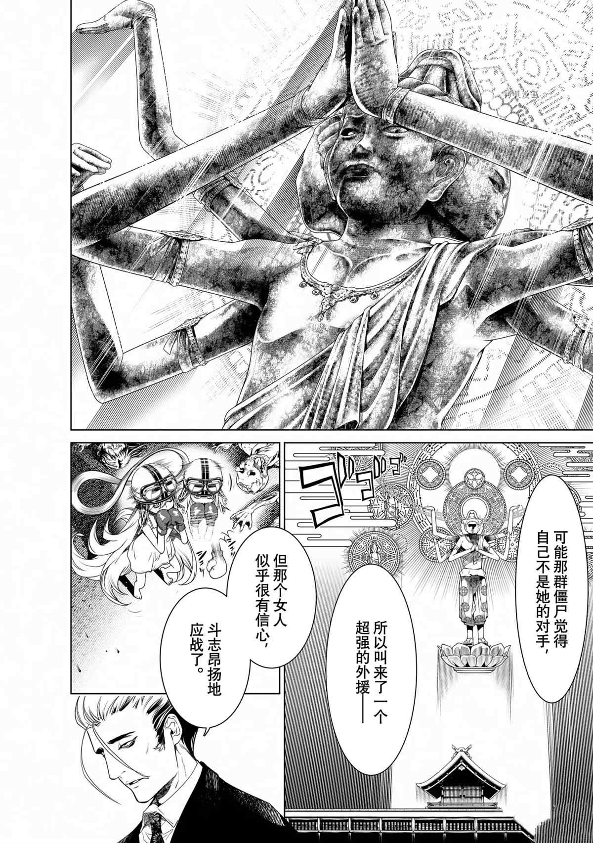 《化物语》漫画最新章节第152话 试看版免费下拉式在线观看章节第【6】张图片