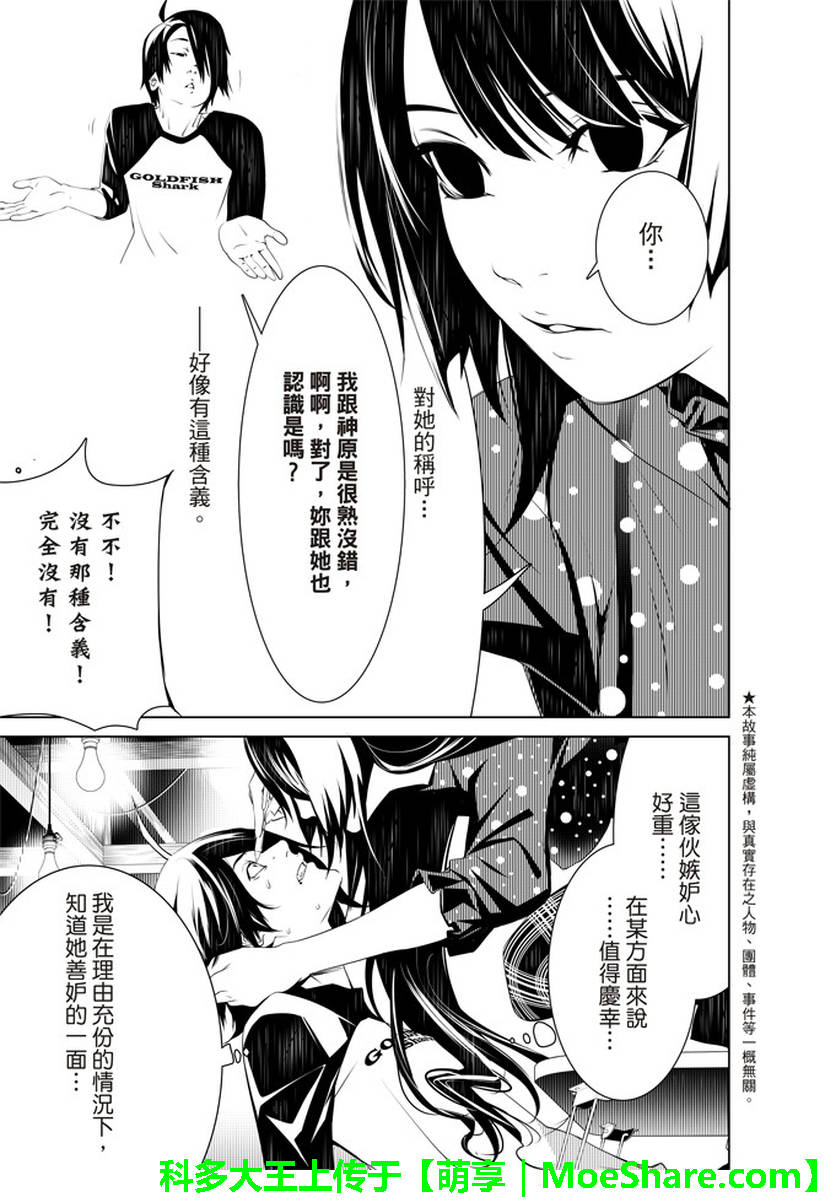 《化物语》漫画最新章节第27话免费下拉式在线观看章节第【6】张图片