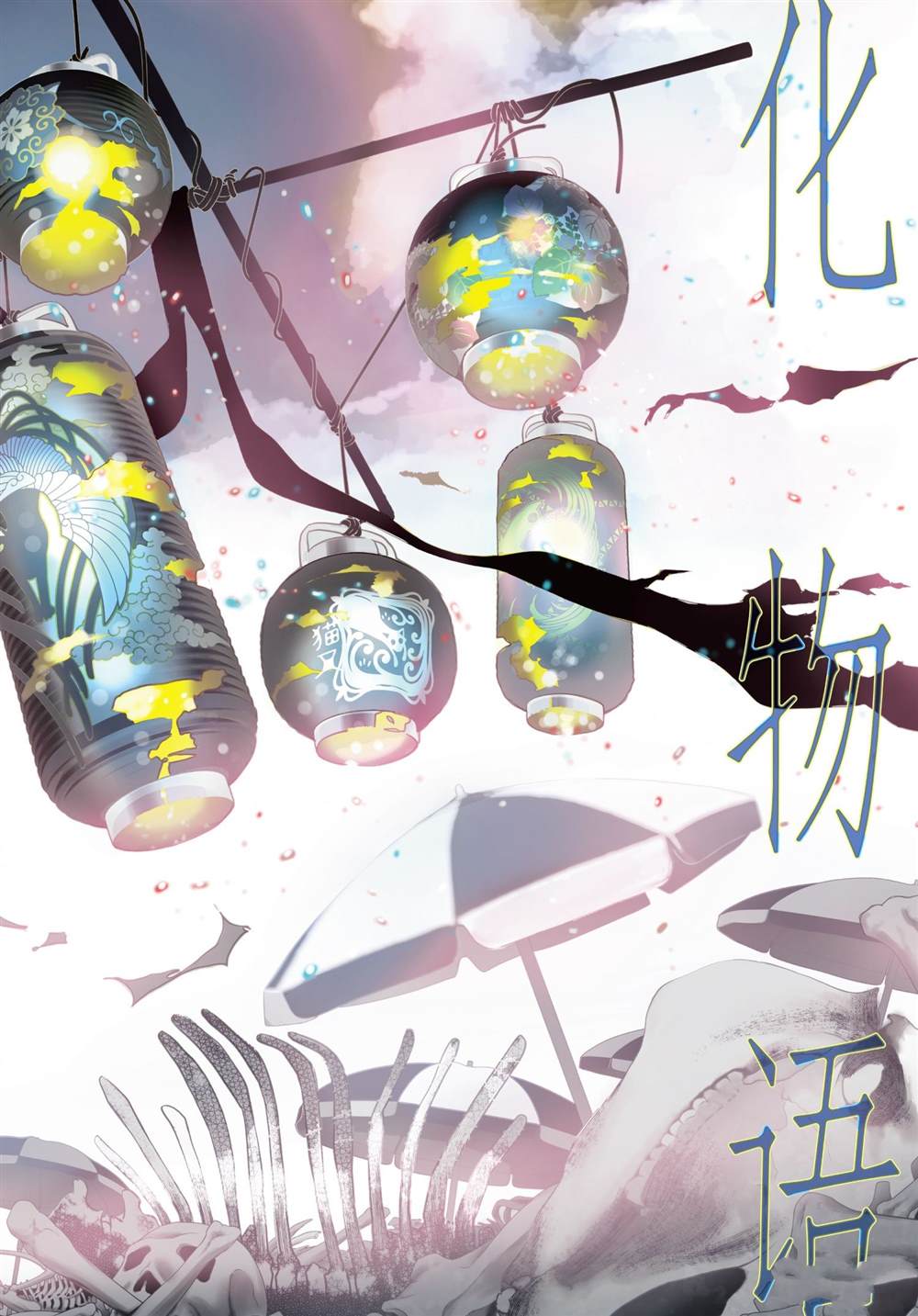 《化物语》漫画最新章节第139话免费下拉式在线观看章节第【2】张图片