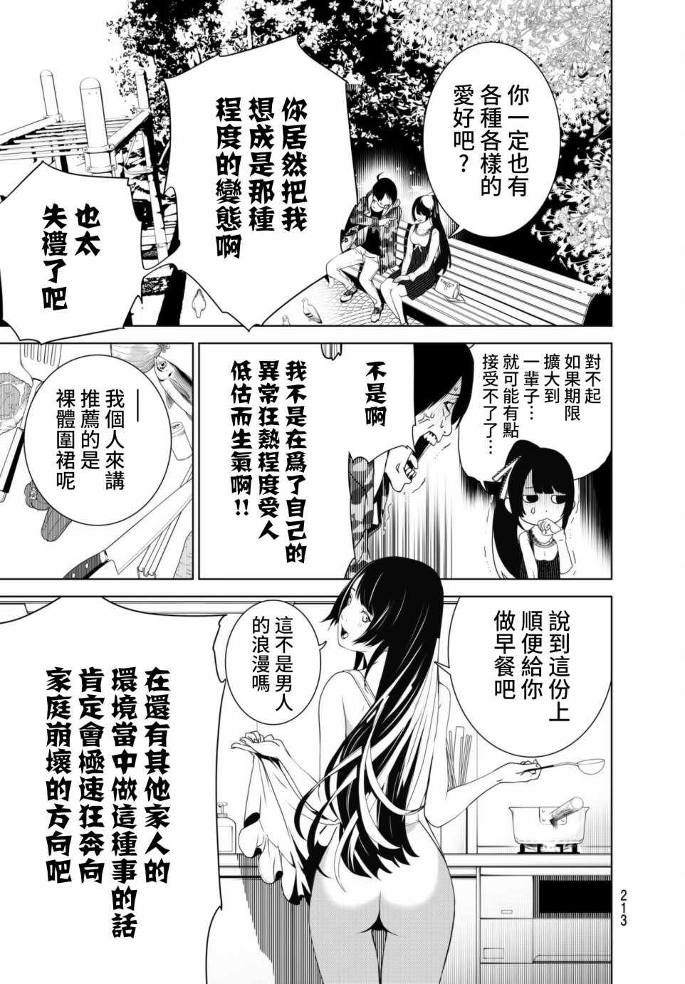 《化物语》漫画最新章节第5话免费下拉式在线观看章节第【13】张图片