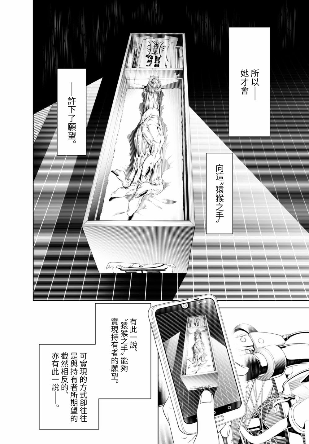 《化物语》漫画最新章节第33话免费下拉式在线观看章节第【13】张图片