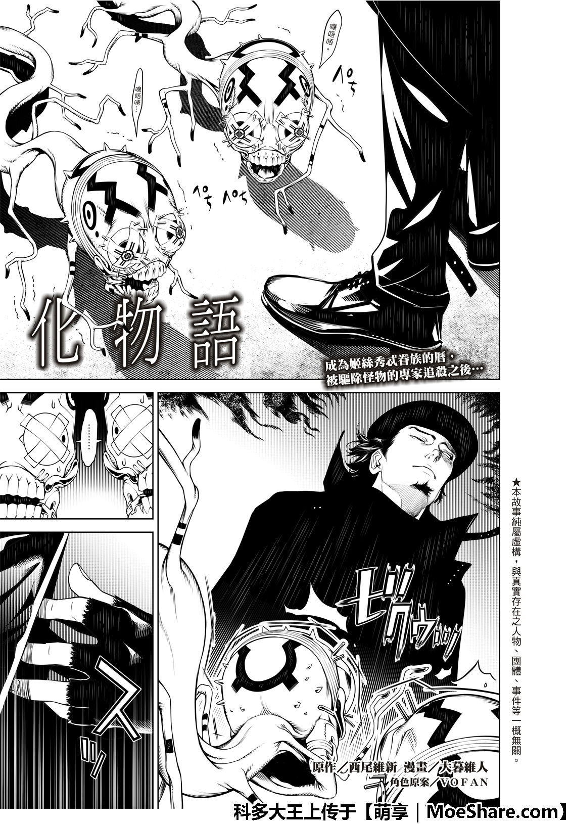 《化物语》漫画最新章节第73话免费下拉式在线观看章节第【3】张图片