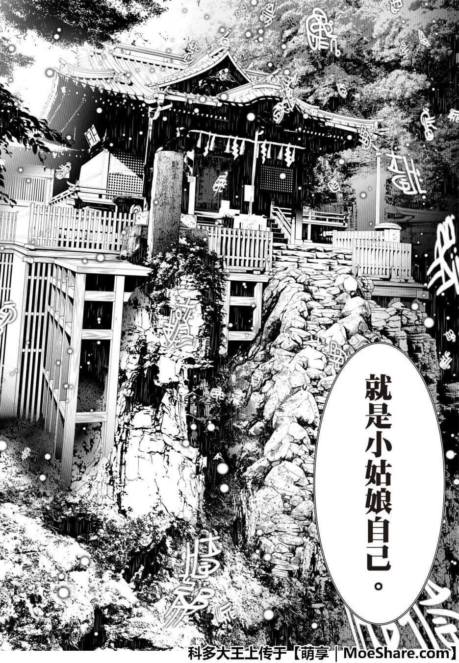 《化物语》漫画最新章节第56话免费下拉式在线观看章节第【20】张图片