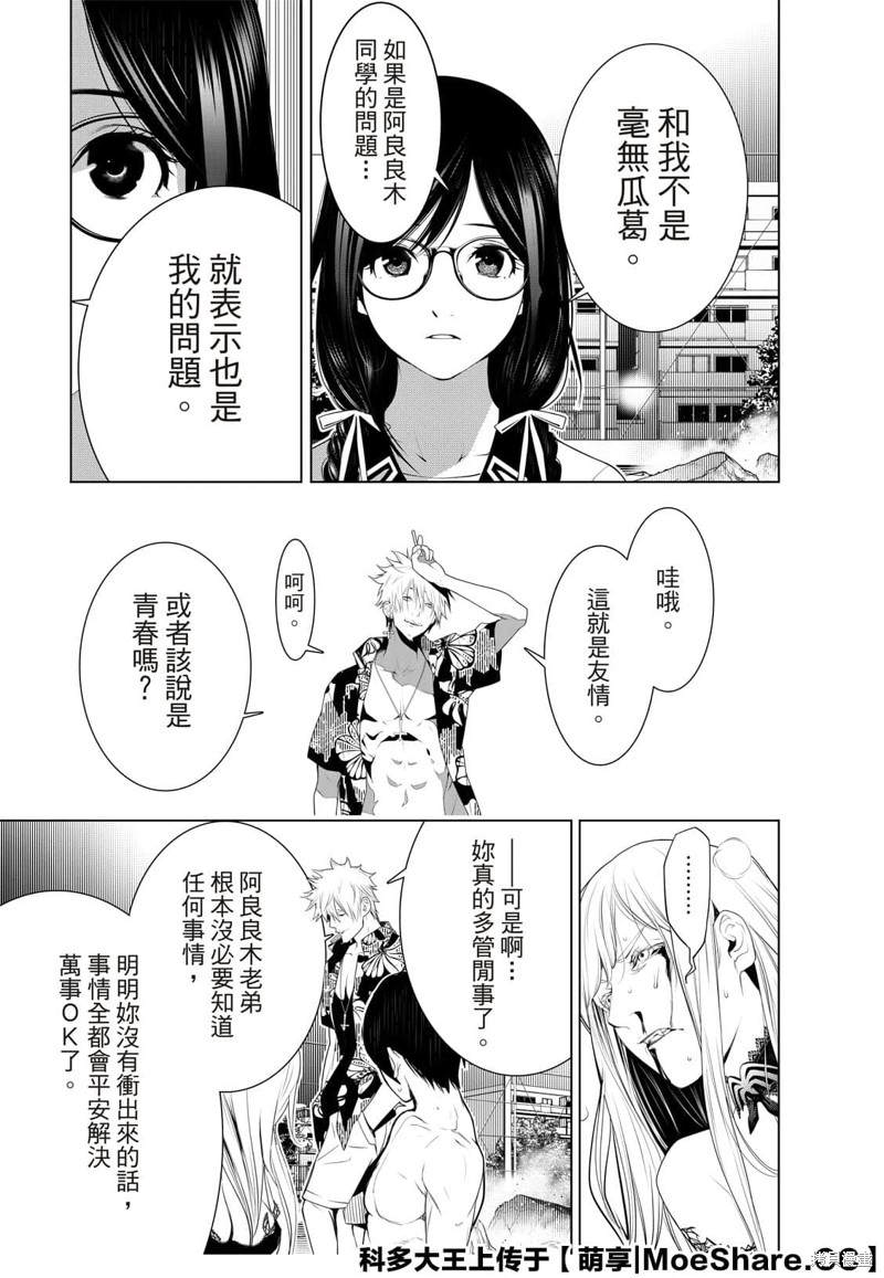 《化物语》漫画最新章节第122话免费下拉式在线观看章节第【18】张图片