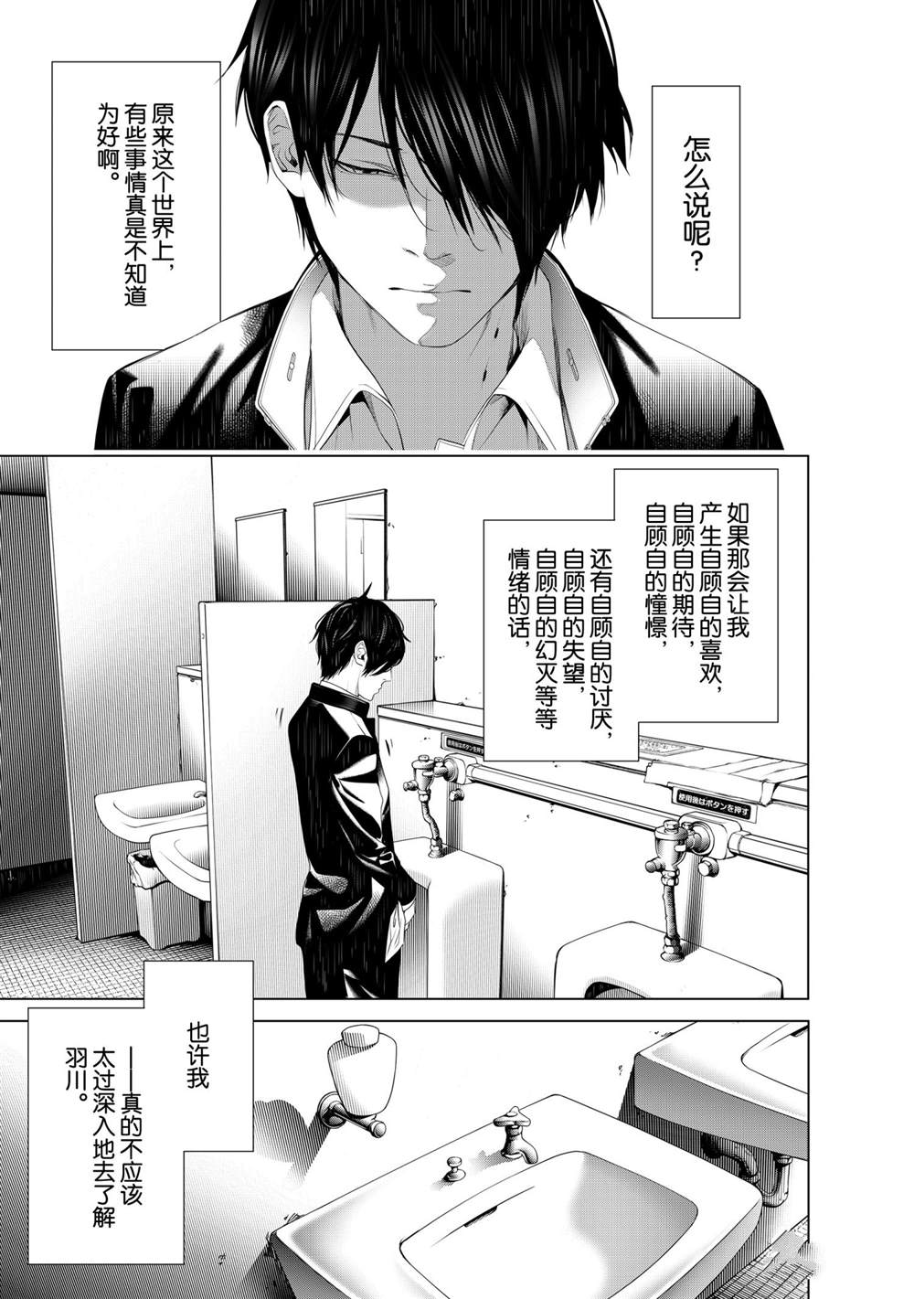 《化物语》漫画最新章节第138话免费下拉式在线观看章节第【1】张图片