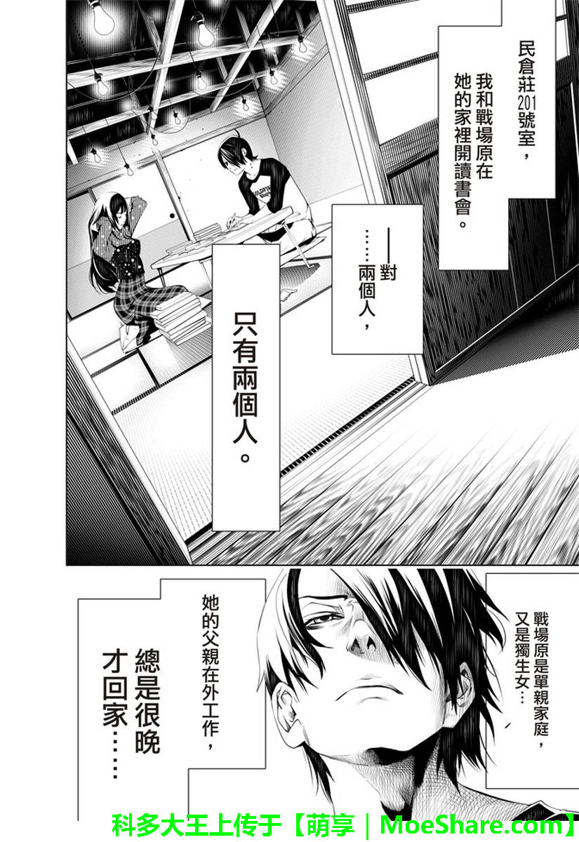 《化物语》漫画最新章节第26话免费下拉式在线观看章节第【2】张图片