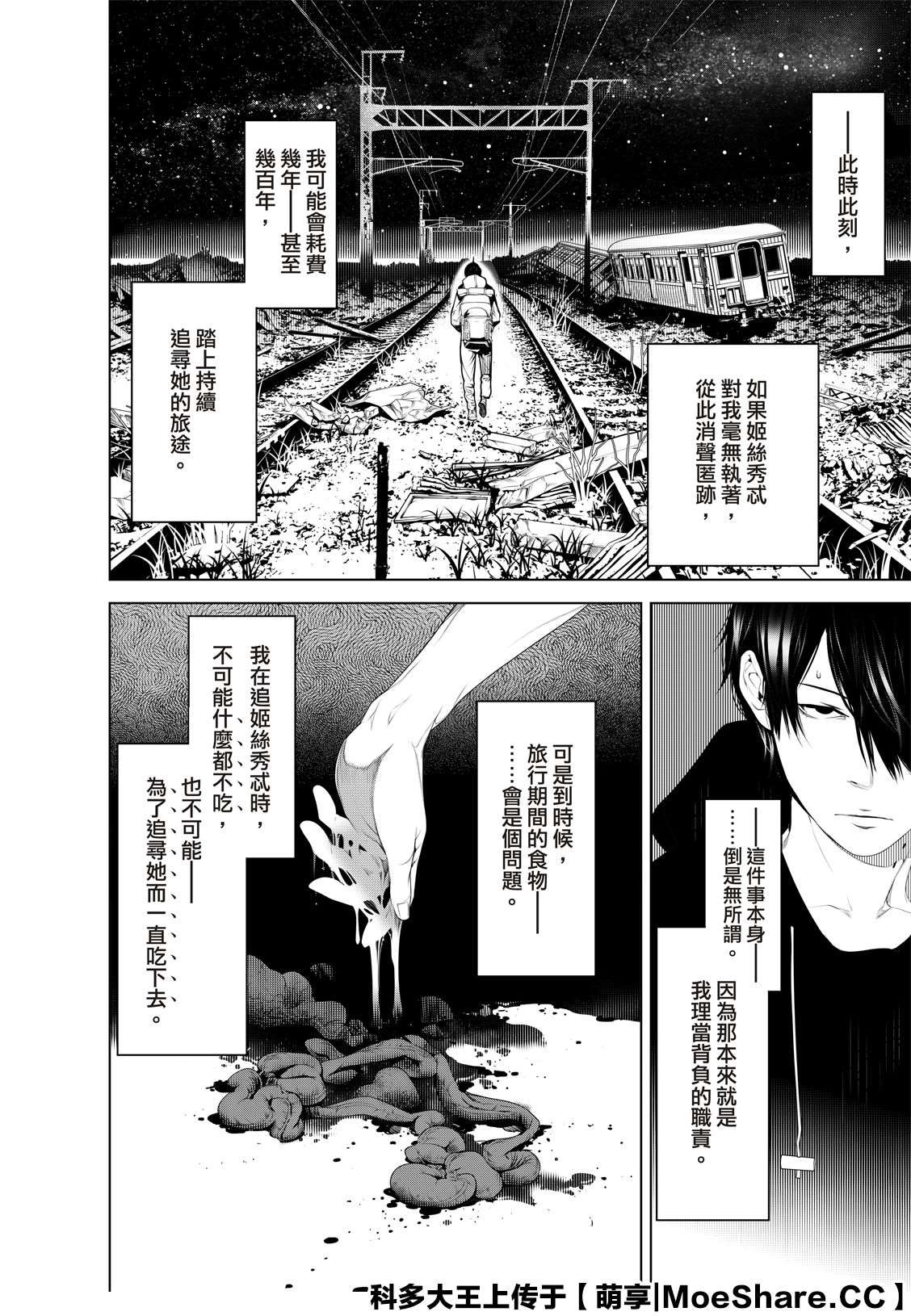 《化物语》漫画最新章节第114话免费下拉式在线观看章节第【4】张图片