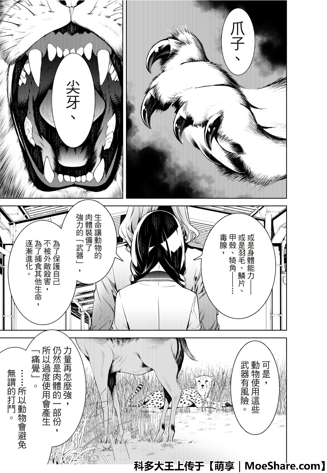 《化物语》漫画最新章节第71话免费下拉式在线观看章节第【7】张图片