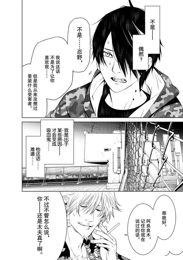 《化物语》漫画最新章节第85话免费下拉式在线观看章节第【2】张图片