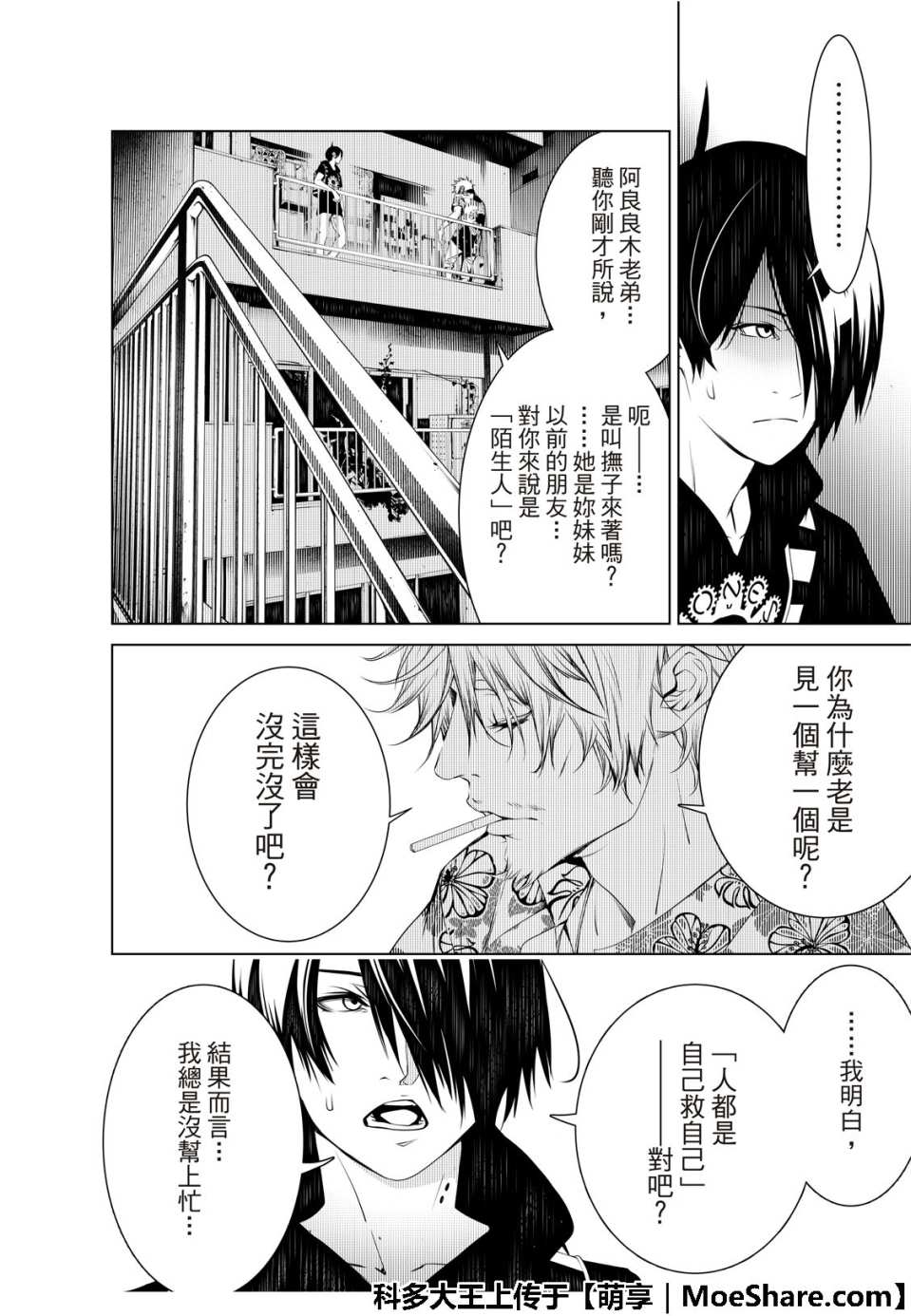 《化物语》漫画最新章节第53话免费下拉式在线观看章节第【8】张图片