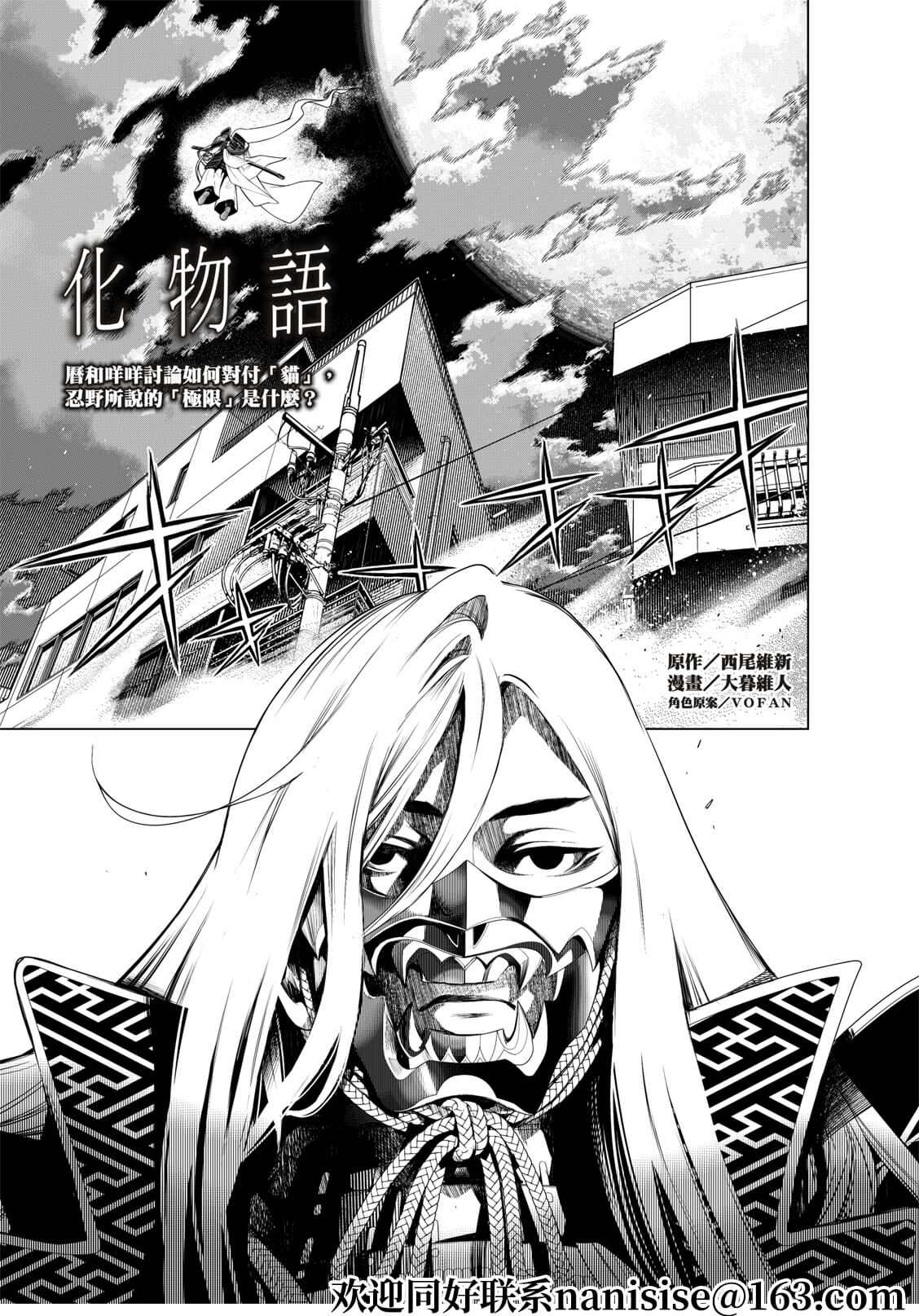 《化物语》漫画最新章节第146话免费下拉式在线观看章节第【1】张图片