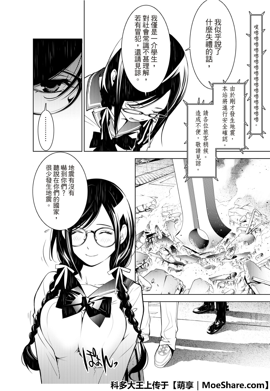 《化物语》漫画最新章节第70话免费下拉式在线观看章节第【3】张图片