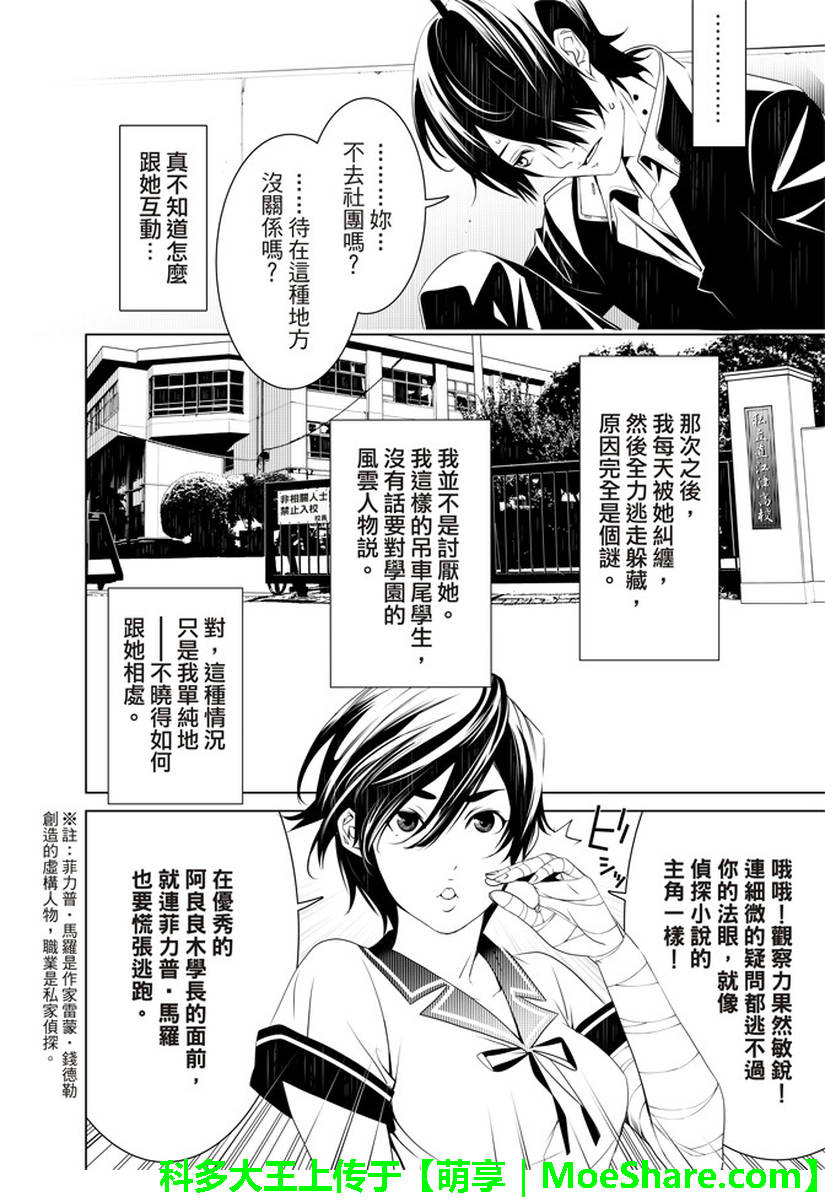 《化物语》漫画最新章节第24话免费下拉式在线观看章节第【10】张图片