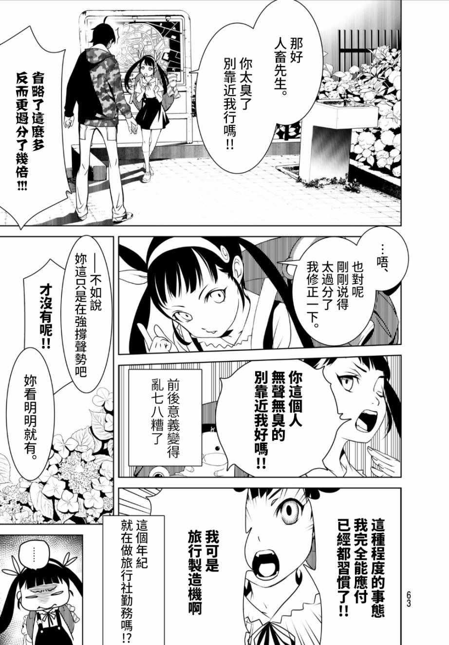 《化物语》漫画最新章节第7话免费下拉式在线观看章节第【14】张图片