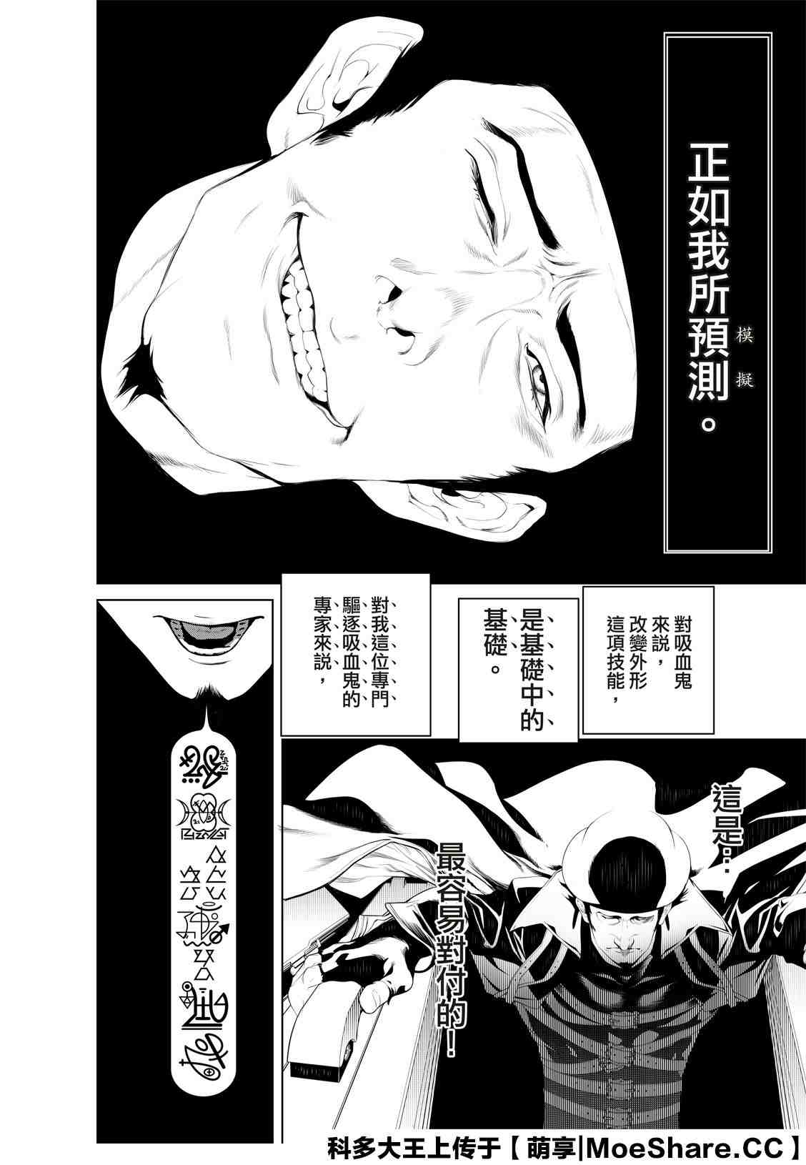 《化物语》漫画最新章节第100话免费下拉式在线观看章节第【8】张图片