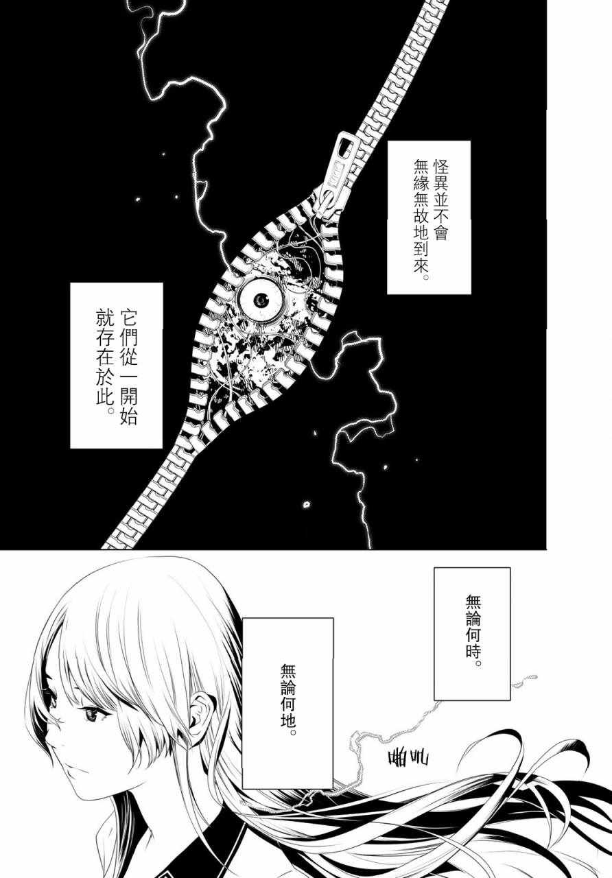 《化物语》漫画最新章节第1话免费下拉式在线观看章节第【68】张图片