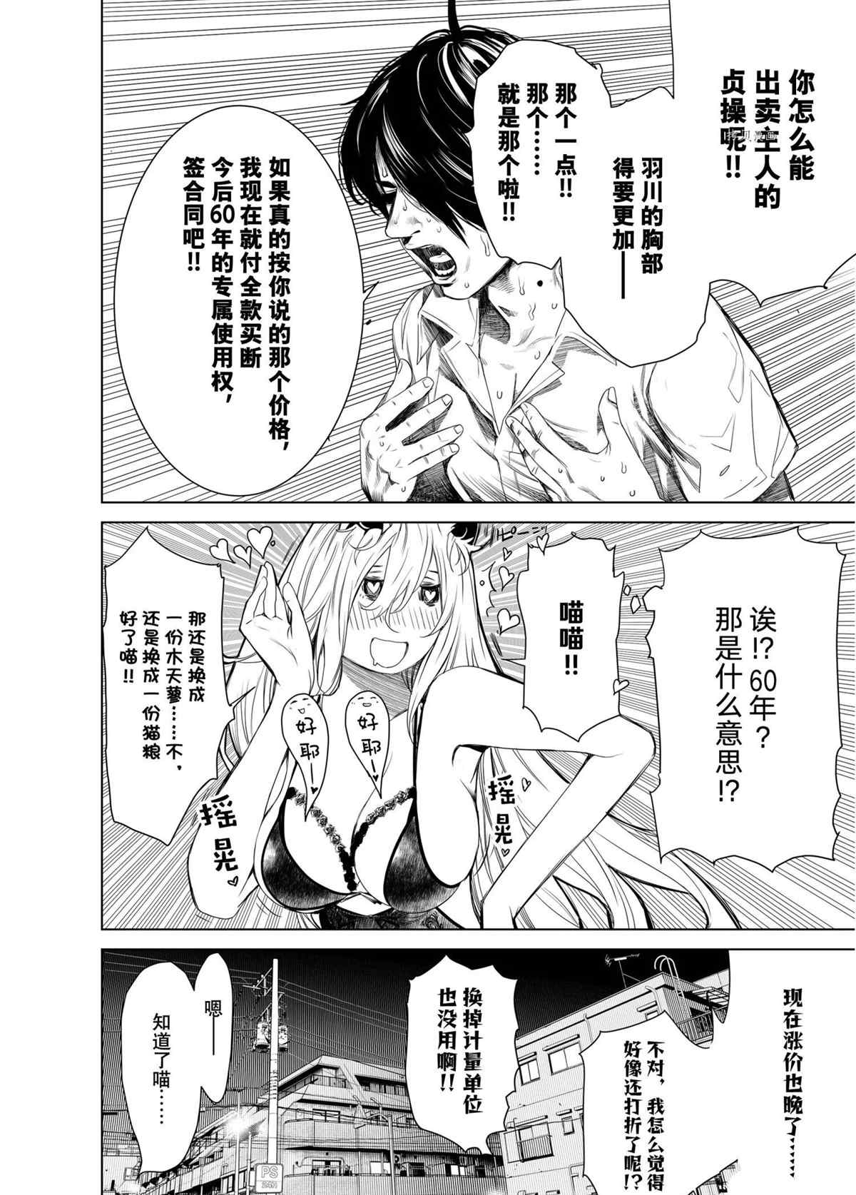 《化物语》漫画最新章节第154话 试看版免费下拉式在线观看章节第【18】张图片