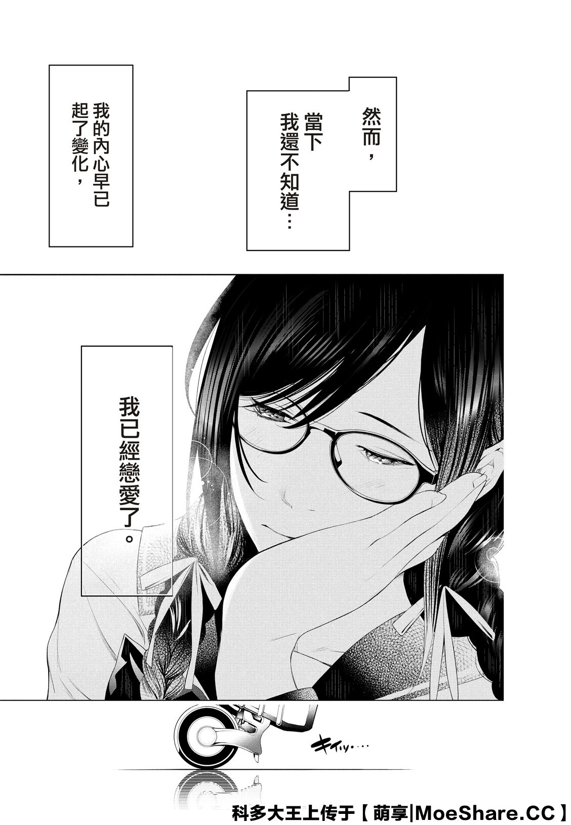 《化物语》漫画最新章节第97话免费下拉式在线观看章节第【20】张图片