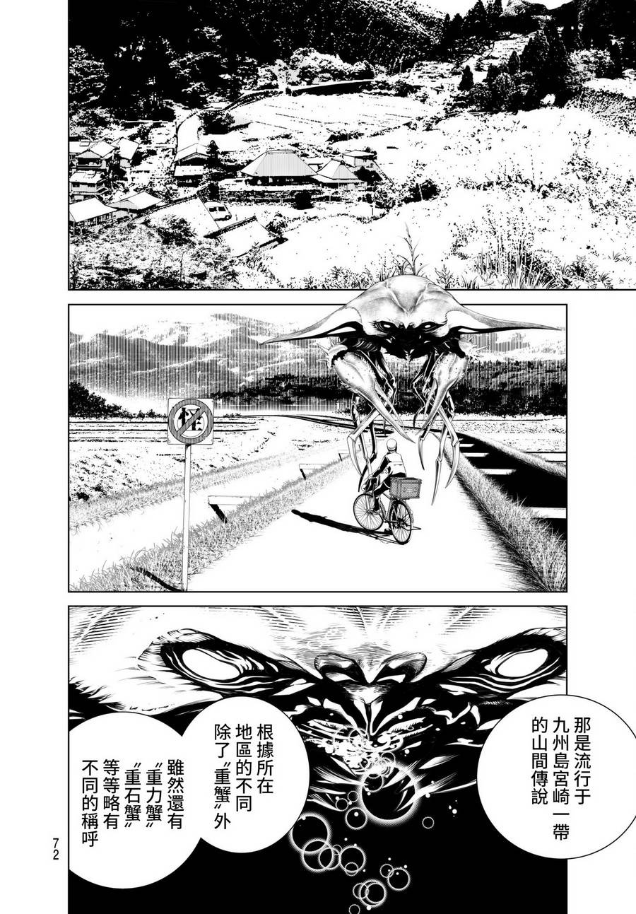 《化物语》漫画最新章节第2话免费下拉式在线观看章节第【11】张图片