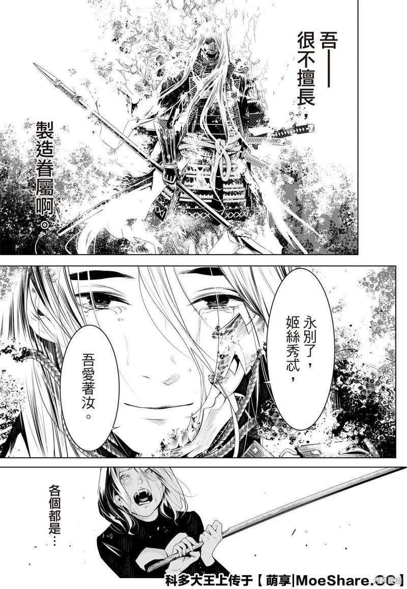 《化物语》漫画最新章节第121话免费下拉式在线观看章节第【19】张图片