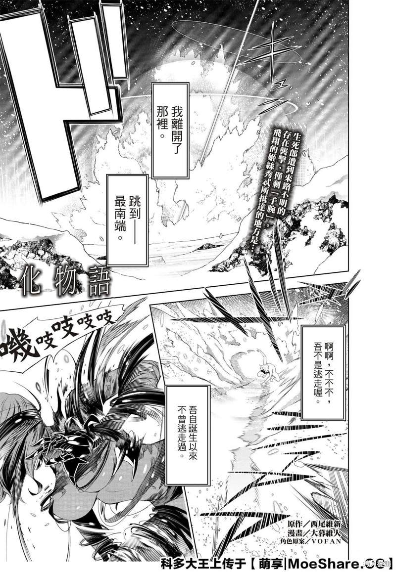 《化物语》漫画最新章节第120话免费下拉式在线观看章节第【1】张图片