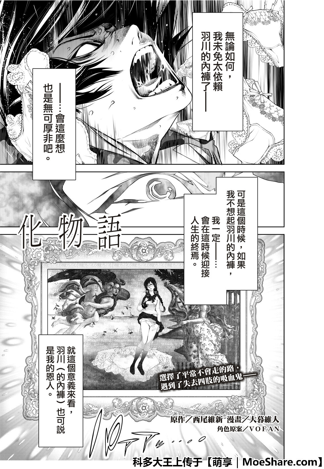 《化物语》漫画最新章节第68话免费下拉式在线观看章节第【3】张图片