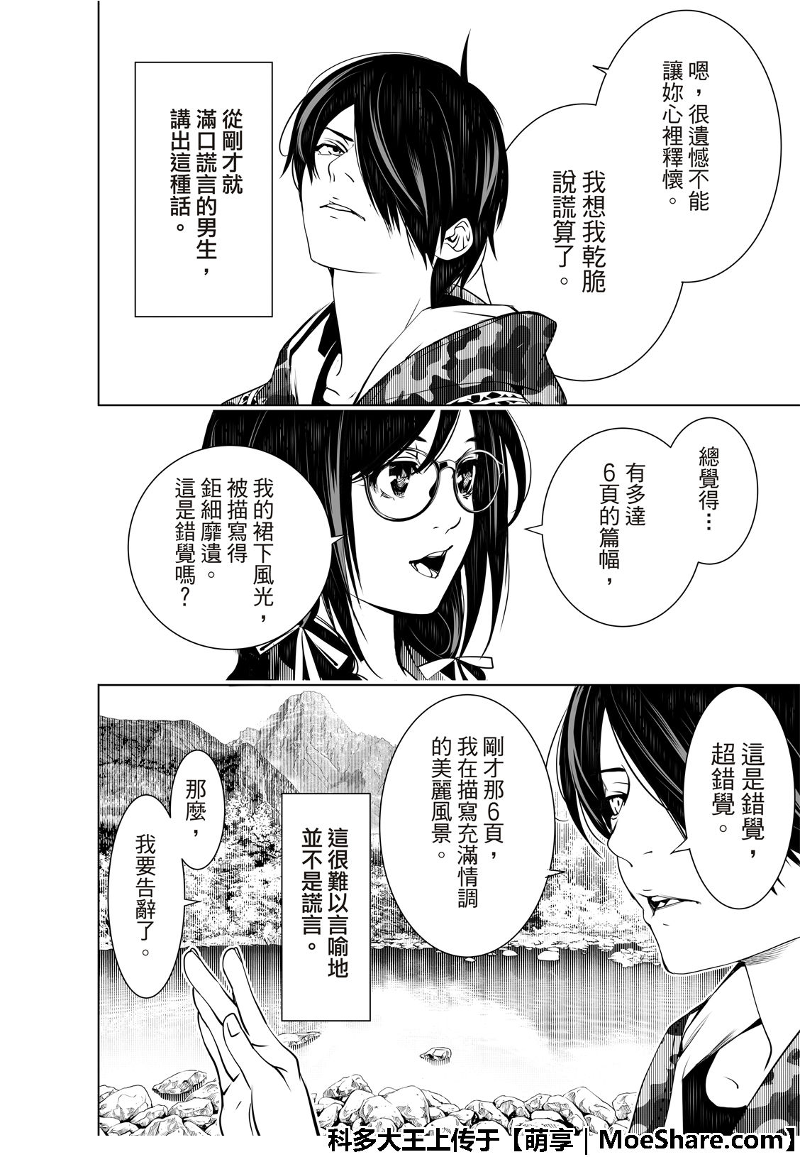 《化物语》漫画最新章节第66话免费下拉式在线观看章节第【8】张图片