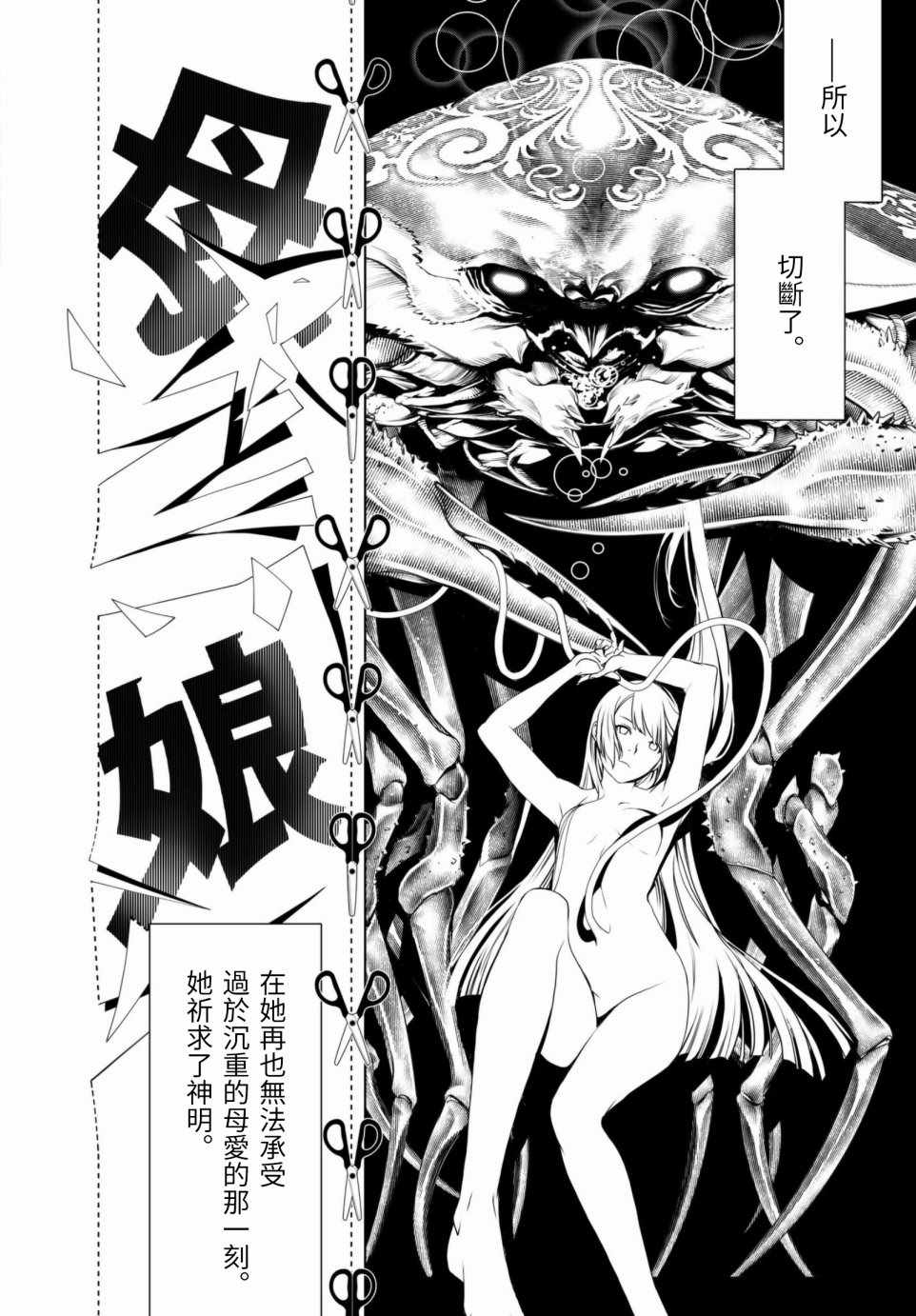 《化物语》漫画最新章节第4话免费下拉式在线观看章节第【10】张图片