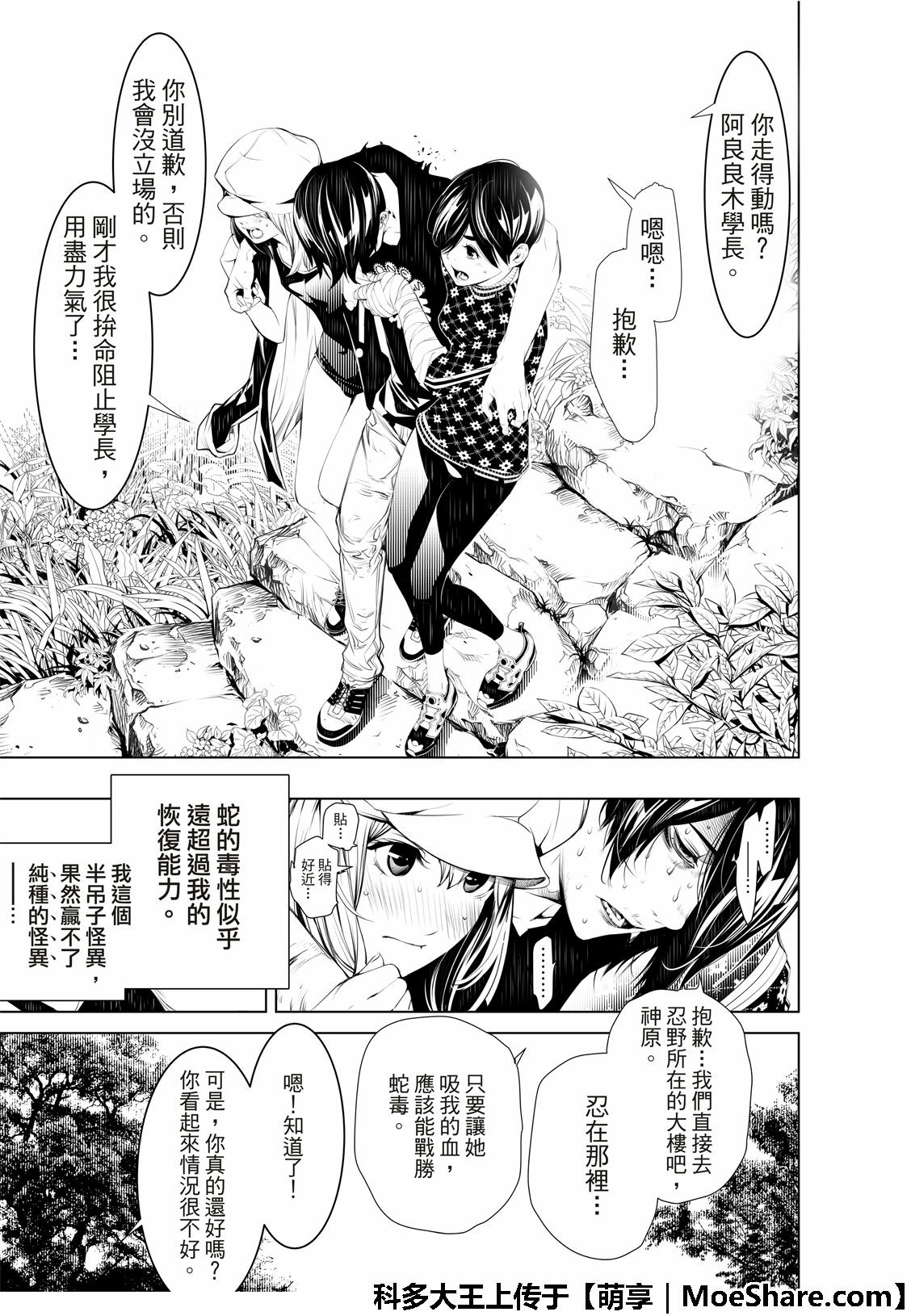 《化物语》漫画最新章节第62话免费下拉式在线观看章节第【13】张图片