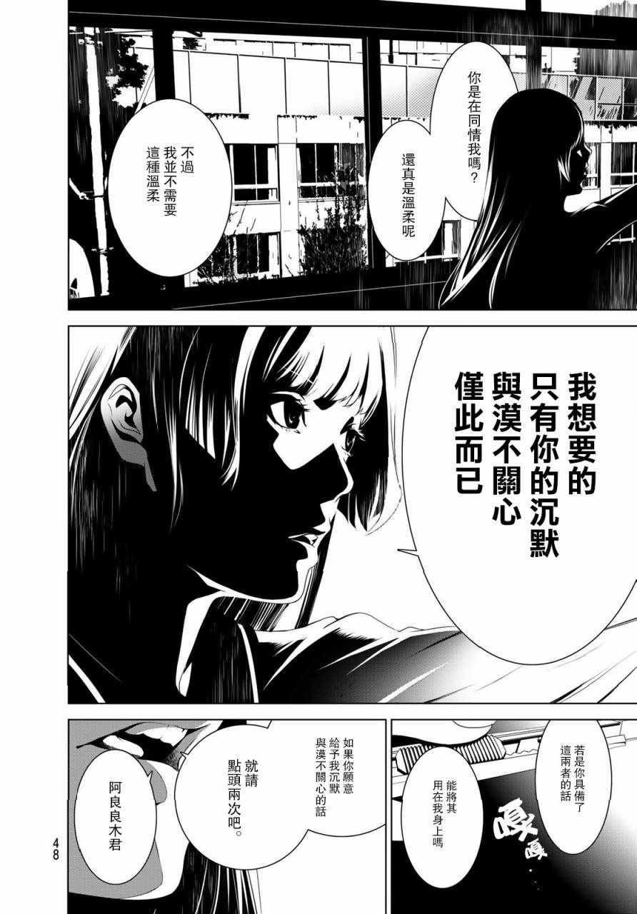 《化物语》漫画最新章节第1话免费下拉式在线观看章节第【38】张图片