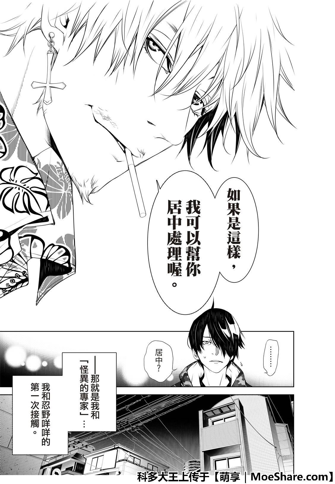 《化物语》漫画最新章节第74话免费下拉式在线观看章节第【11】张图片