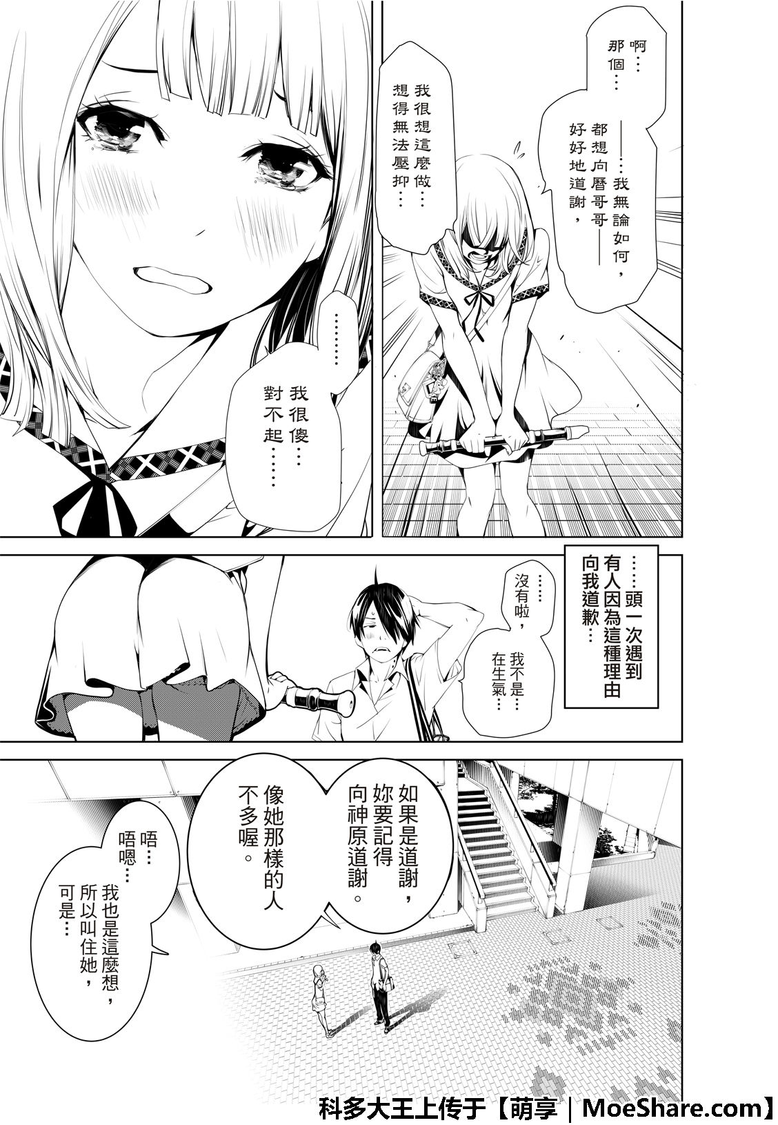 《化物语》漫画最新章节第63话免费下拉式在线观看章节第【11】张图片