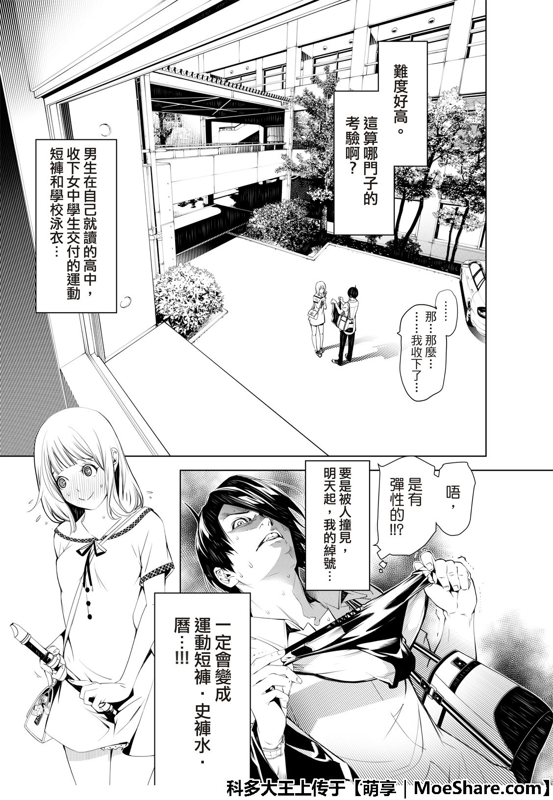 《化物语》漫画最新章节第64话免费下拉式在线观看章节第【17】张图片