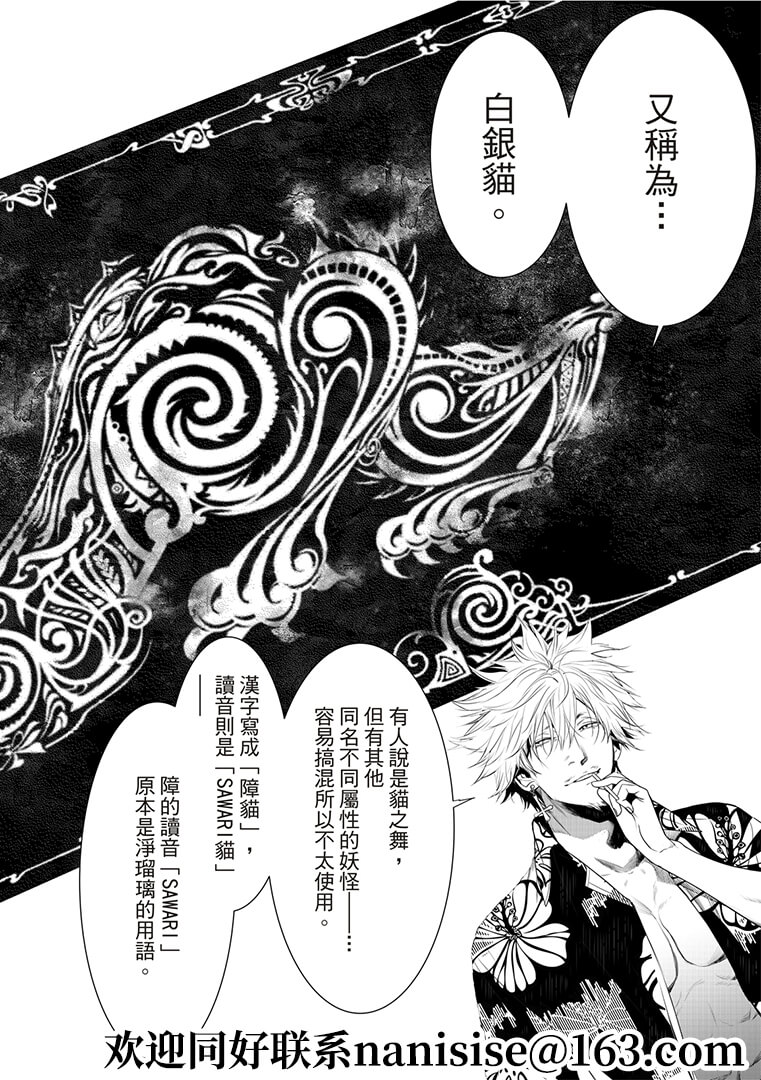 《化物语》漫画最新章节第131话免费下拉式在线观看章节第【8】张图片